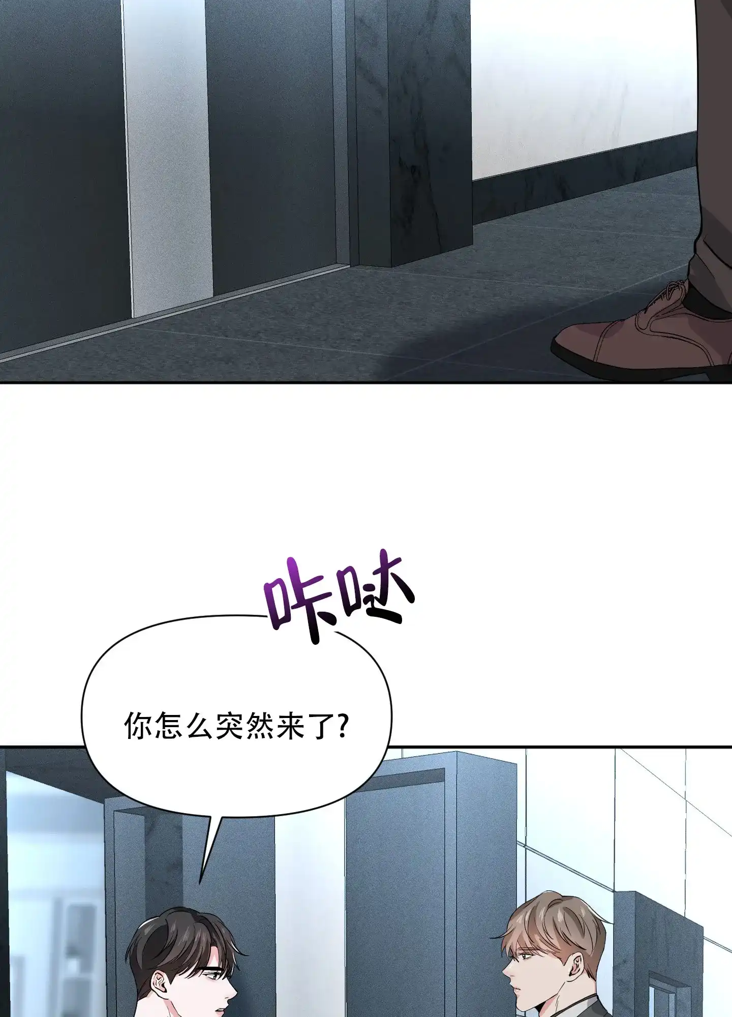 《综合征》第16话 第19页