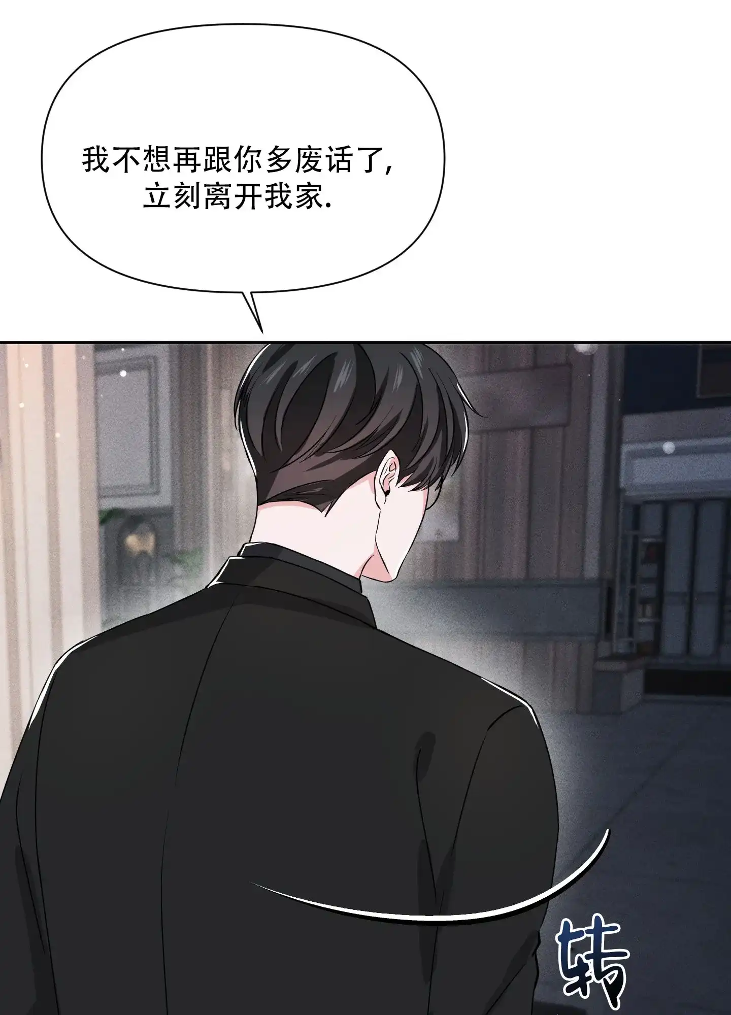 《综合征》第16话 第4页