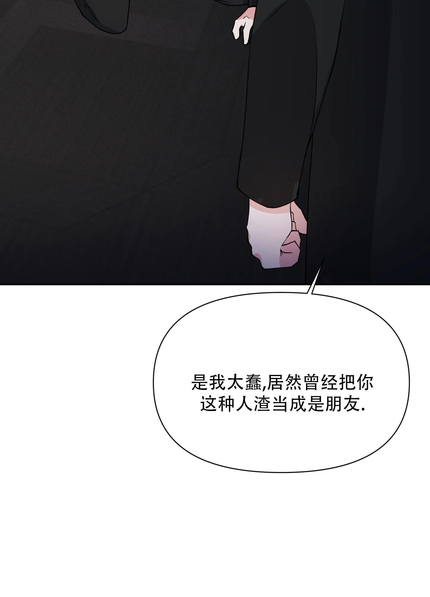 《综合征》第16话 第3页