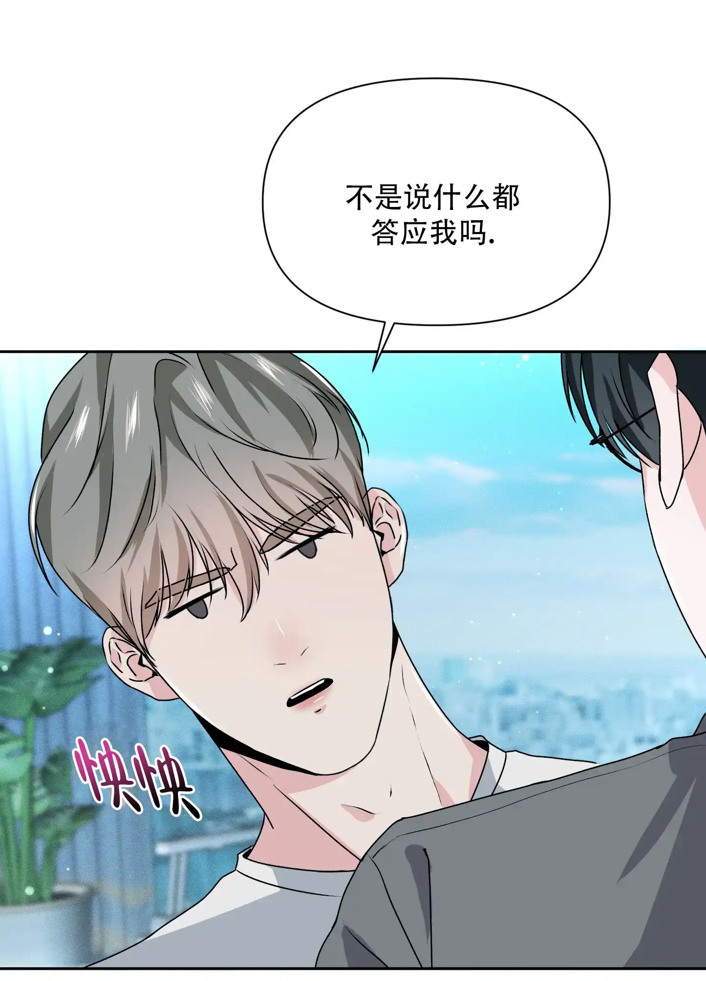 《综合征》第17话 第23页