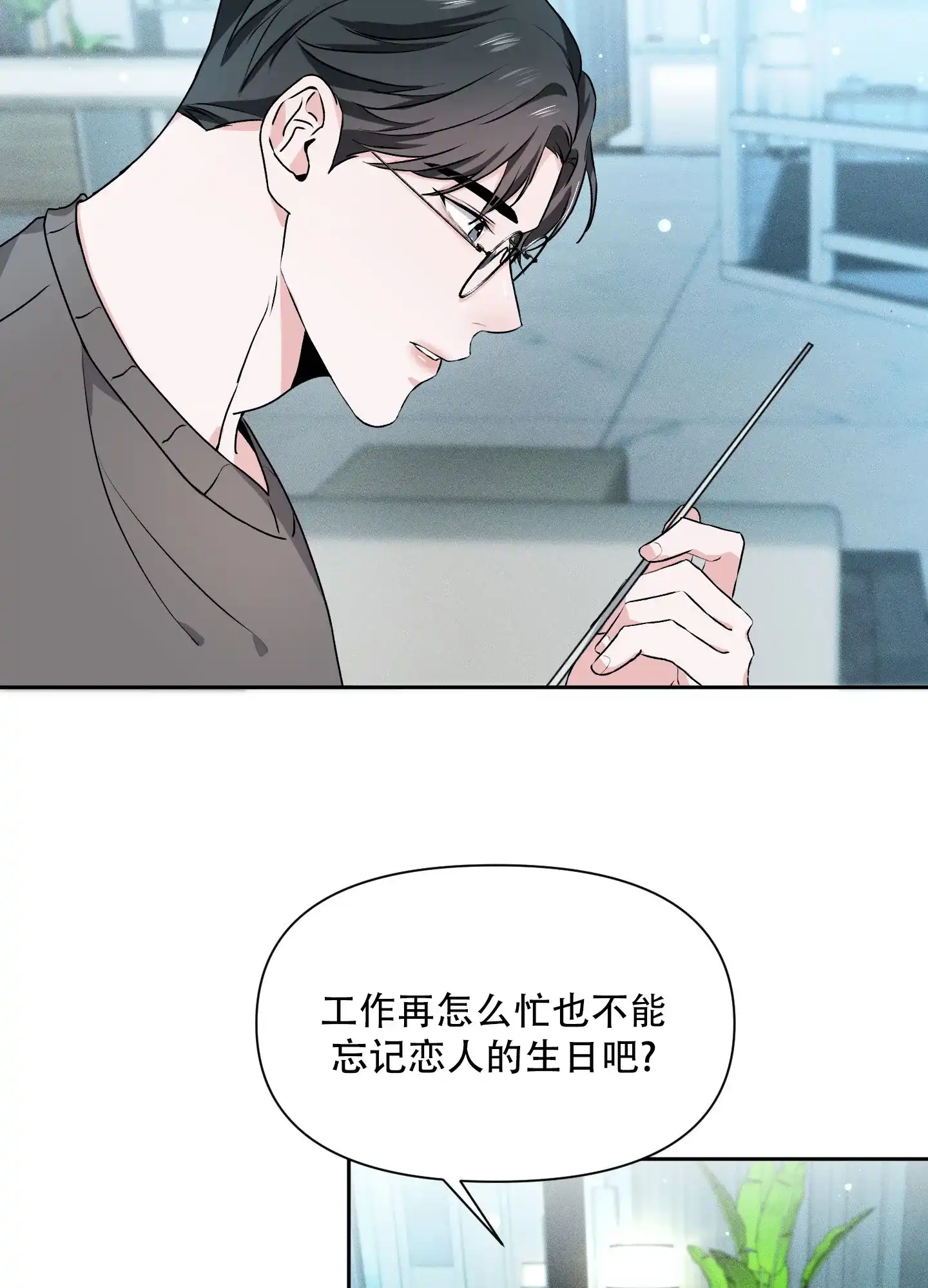 《综合征》第17话 第3页
