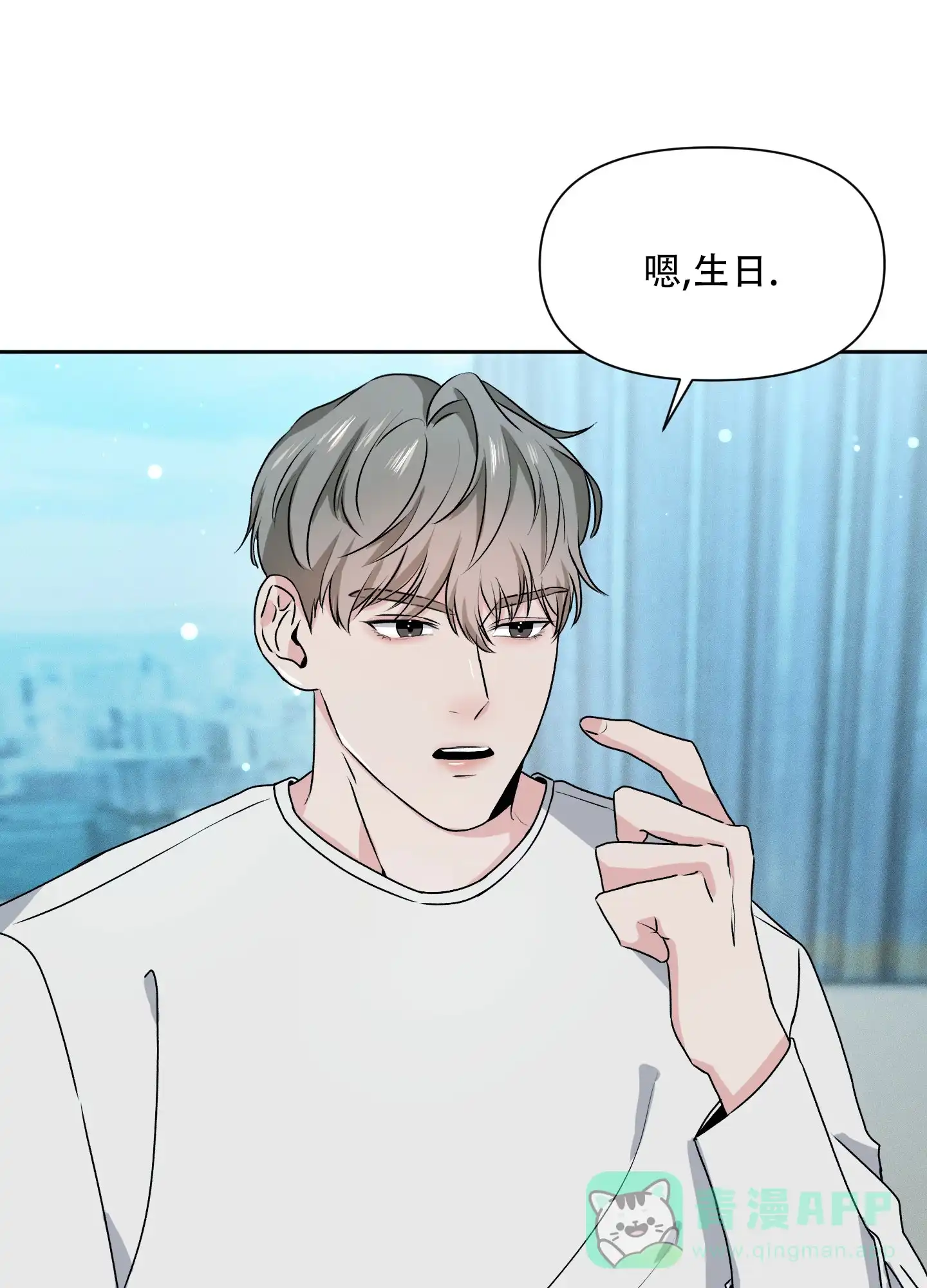 《综合征》第17话 第6页