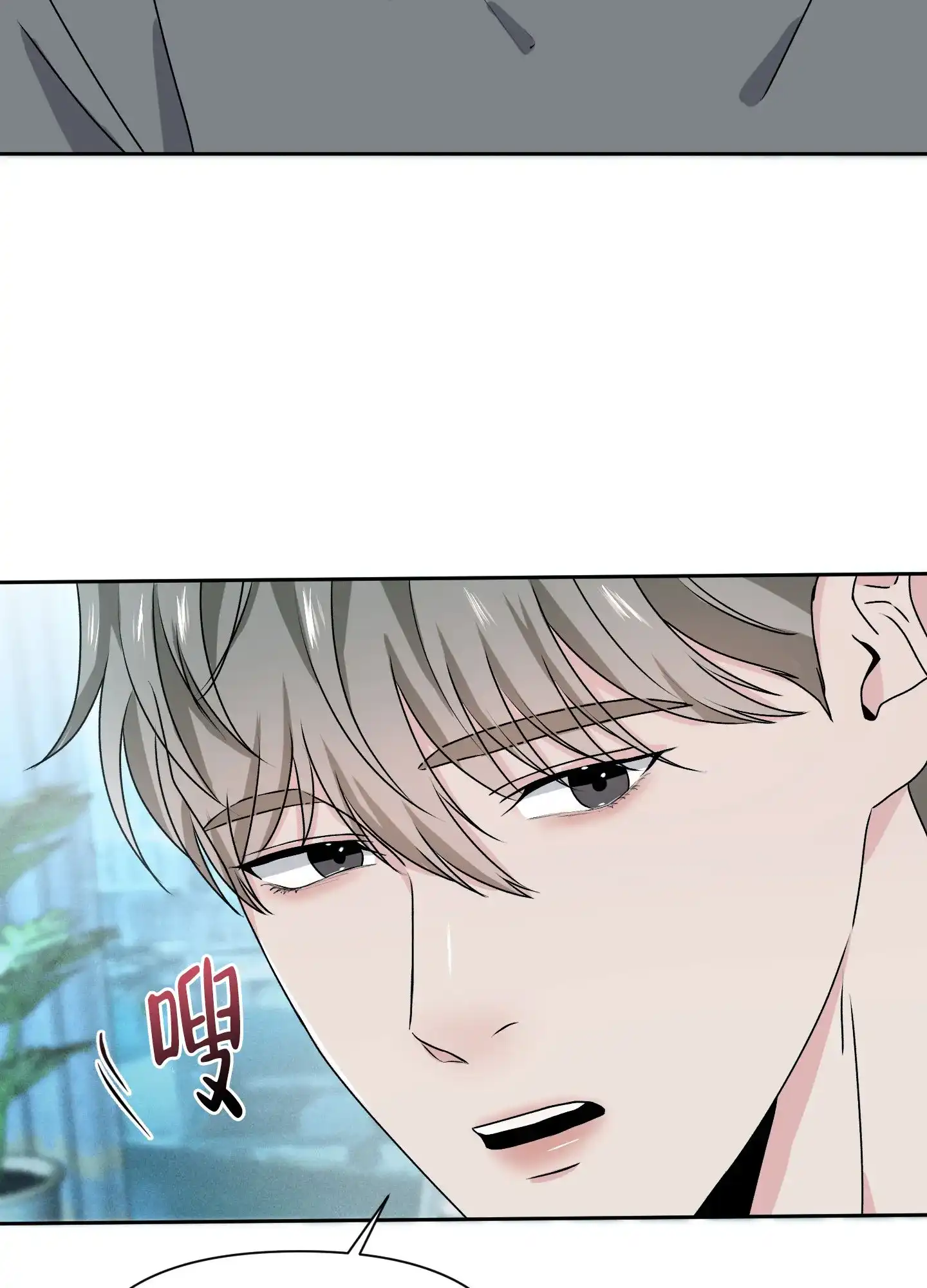 《综合征》第17话 第14页