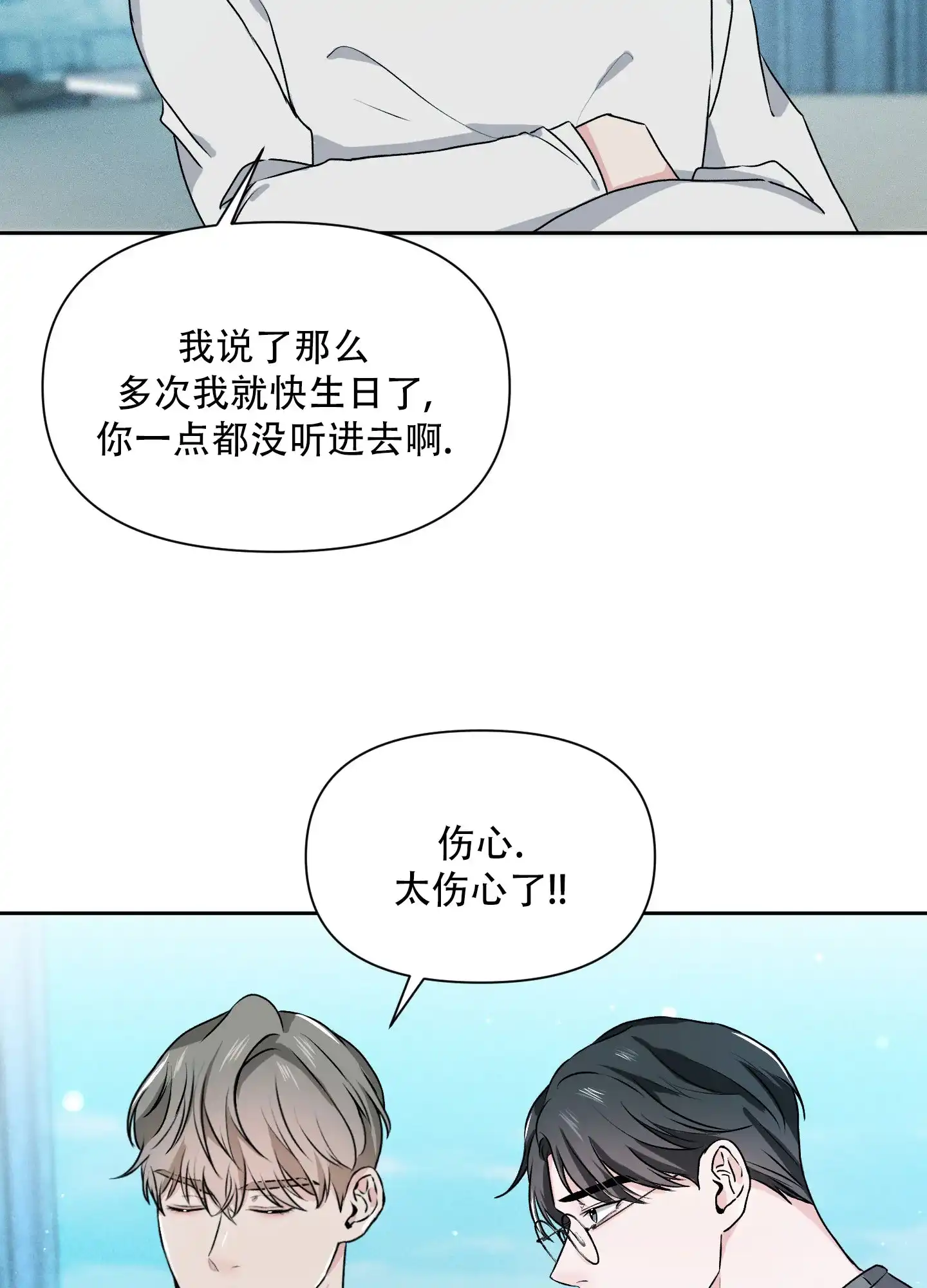 《综合征》第17话 第8页