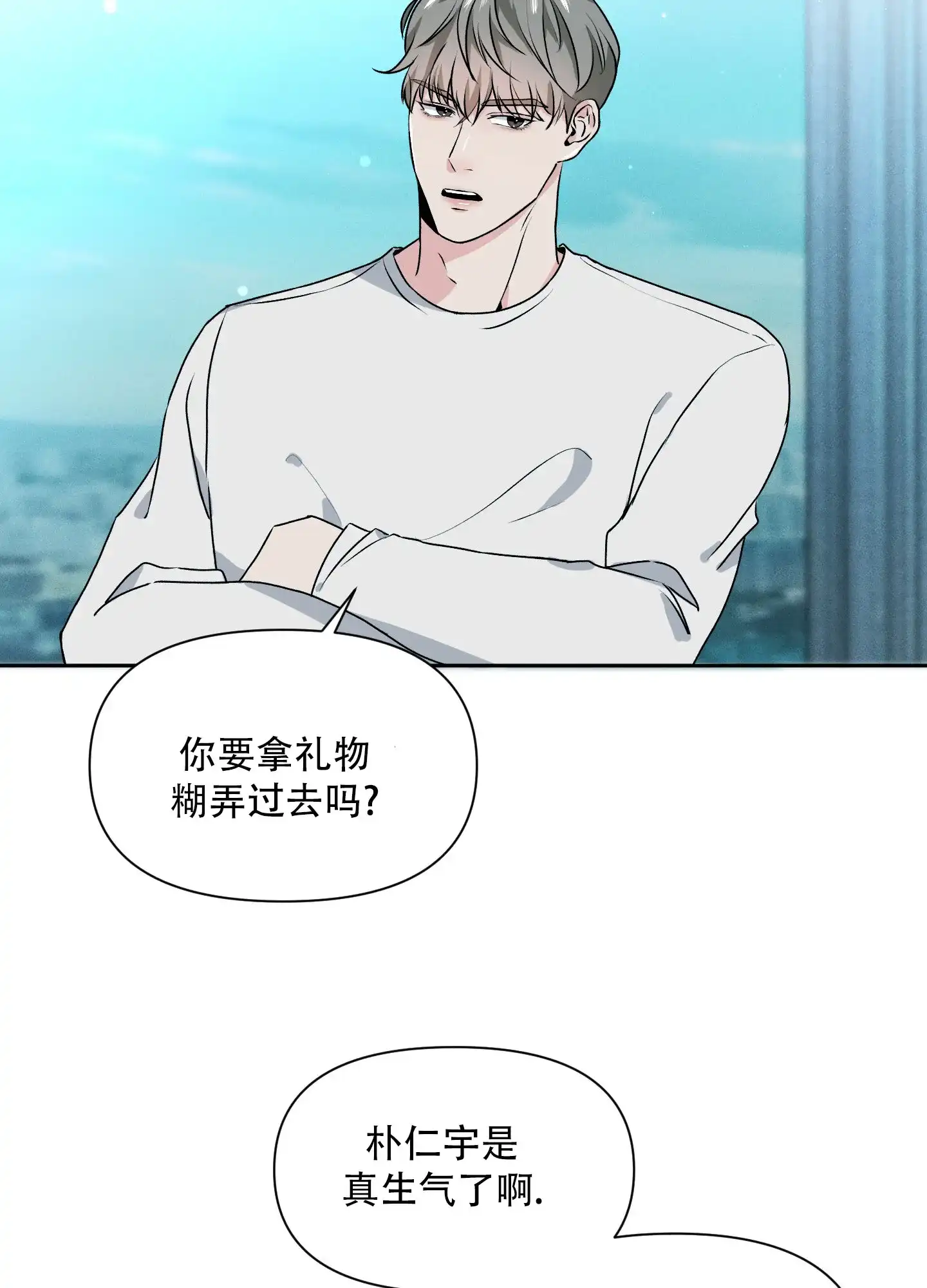 《综合征》第17话 第12页