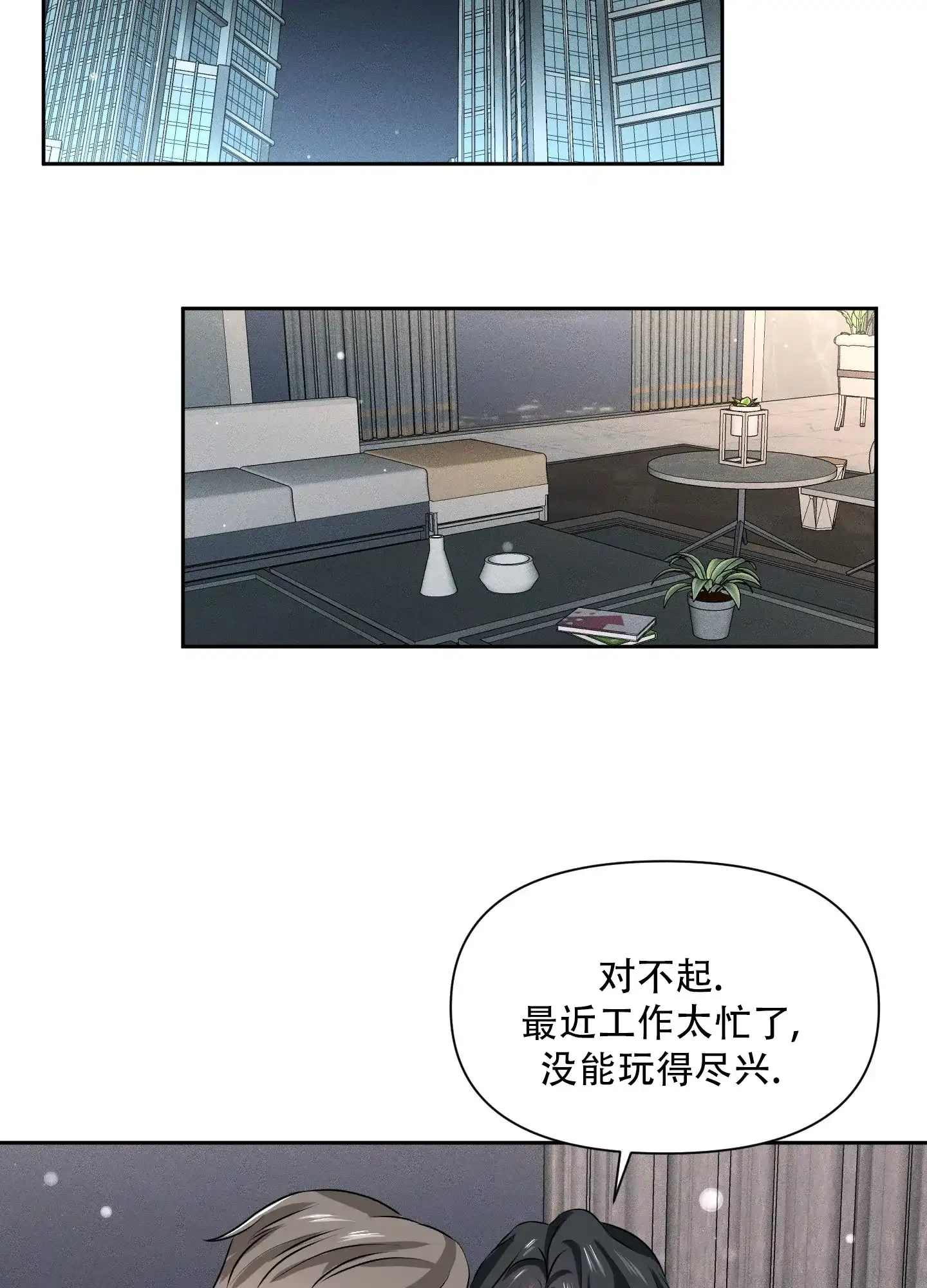 《综合征》第18话 第20页