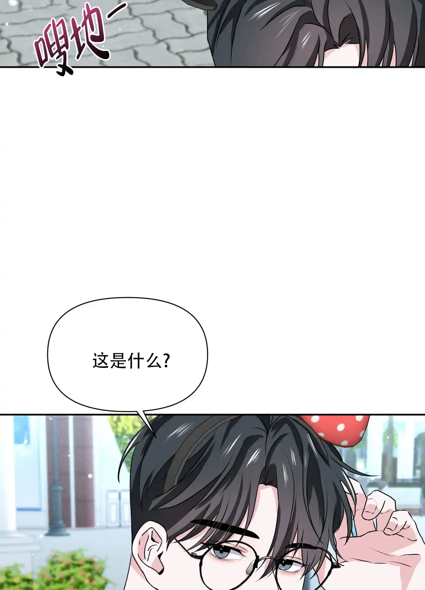 《综合征》第18话 第8页