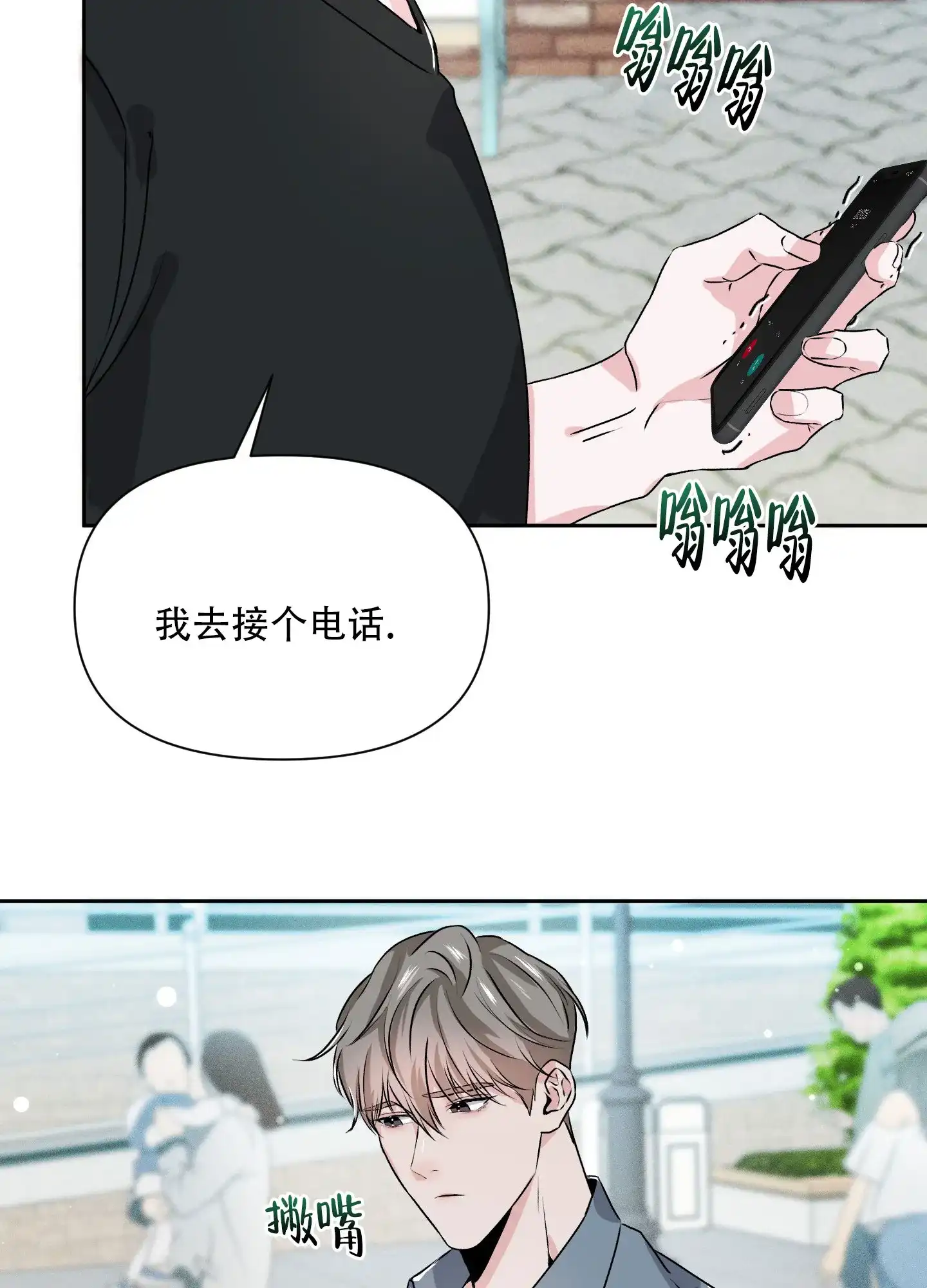 《综合征》第18话 第18页