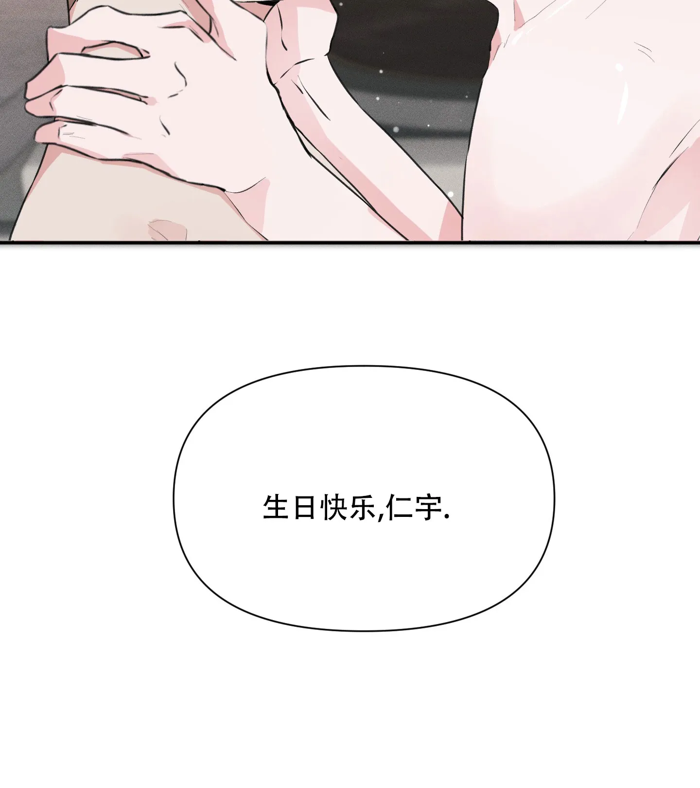 《综合征》第18话 第30页