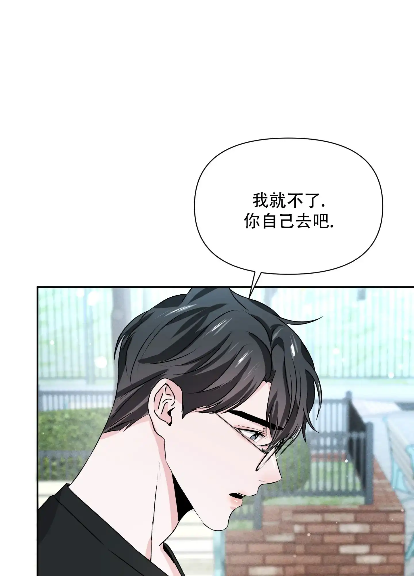 《综合征》第18话 第17页