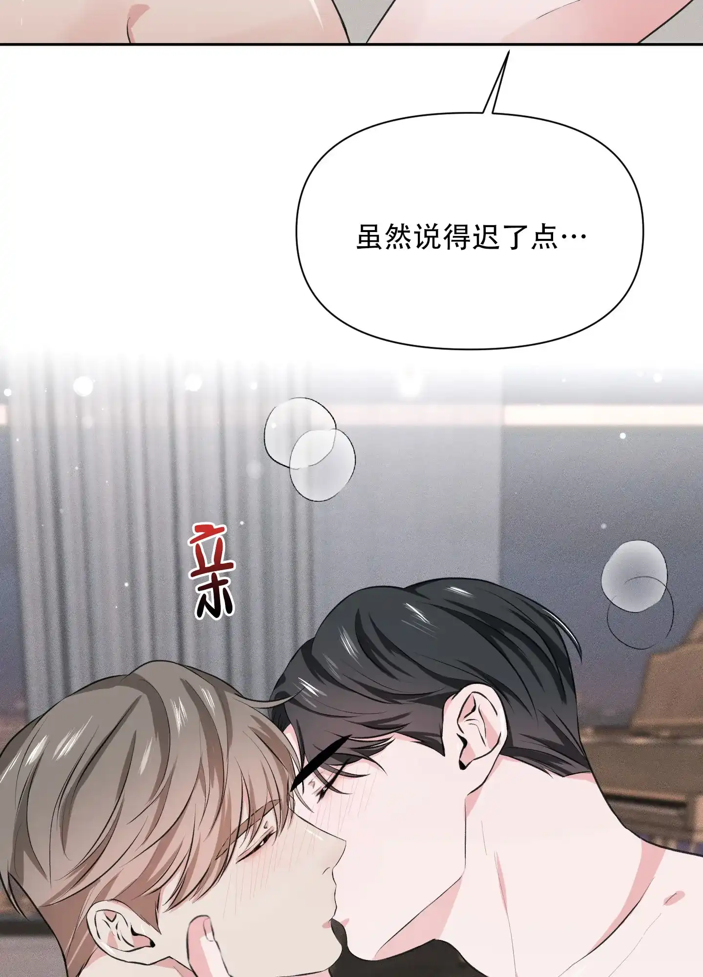 《综合征》第18话 第29页