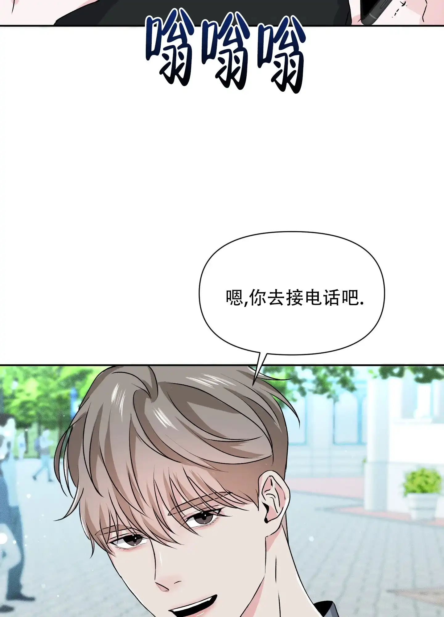 《综合征》第18话 第2页