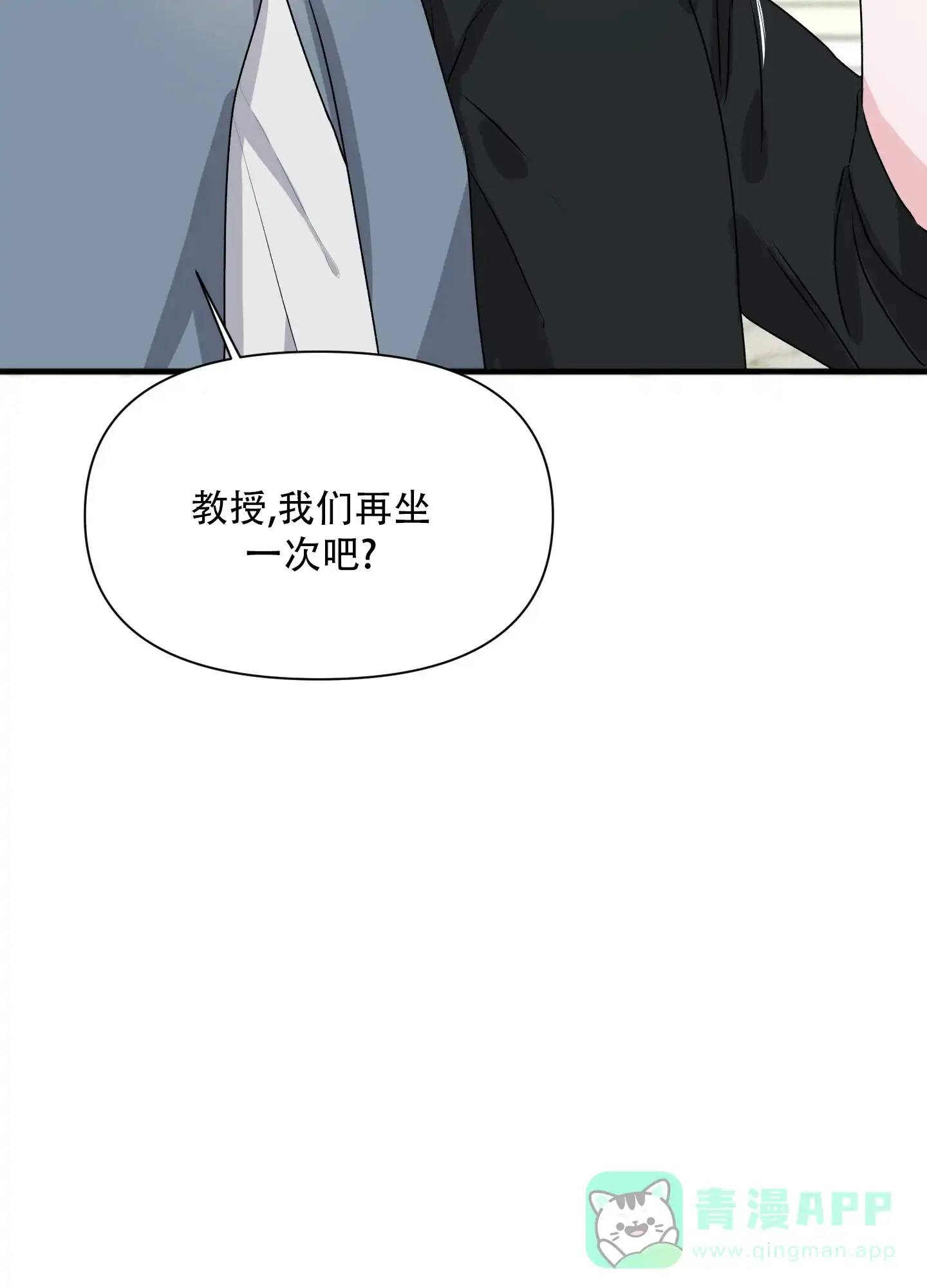 《综合征》第18话 第16页