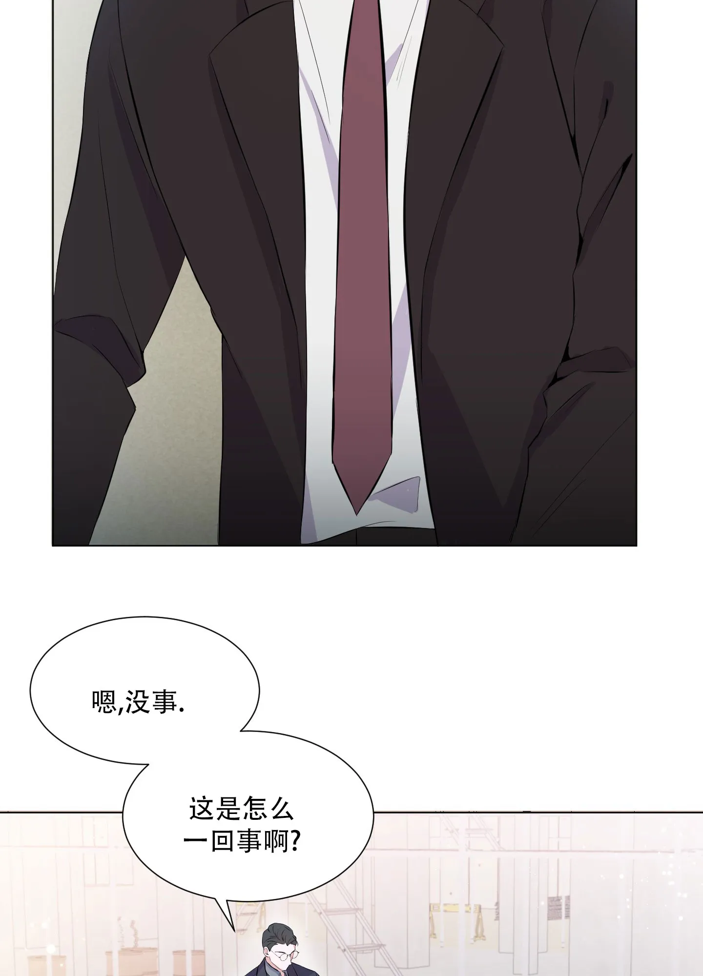 《综合征》第2话 第7页