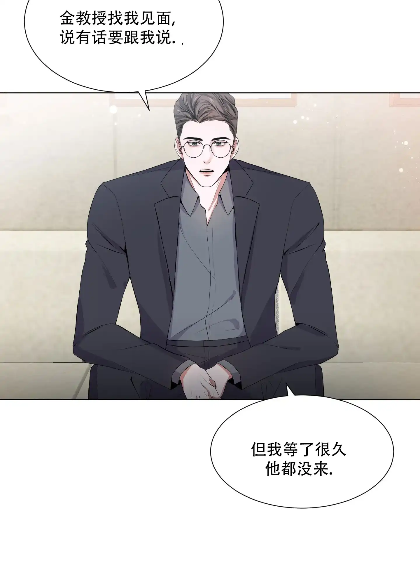 《综合征》第2话 第23页
