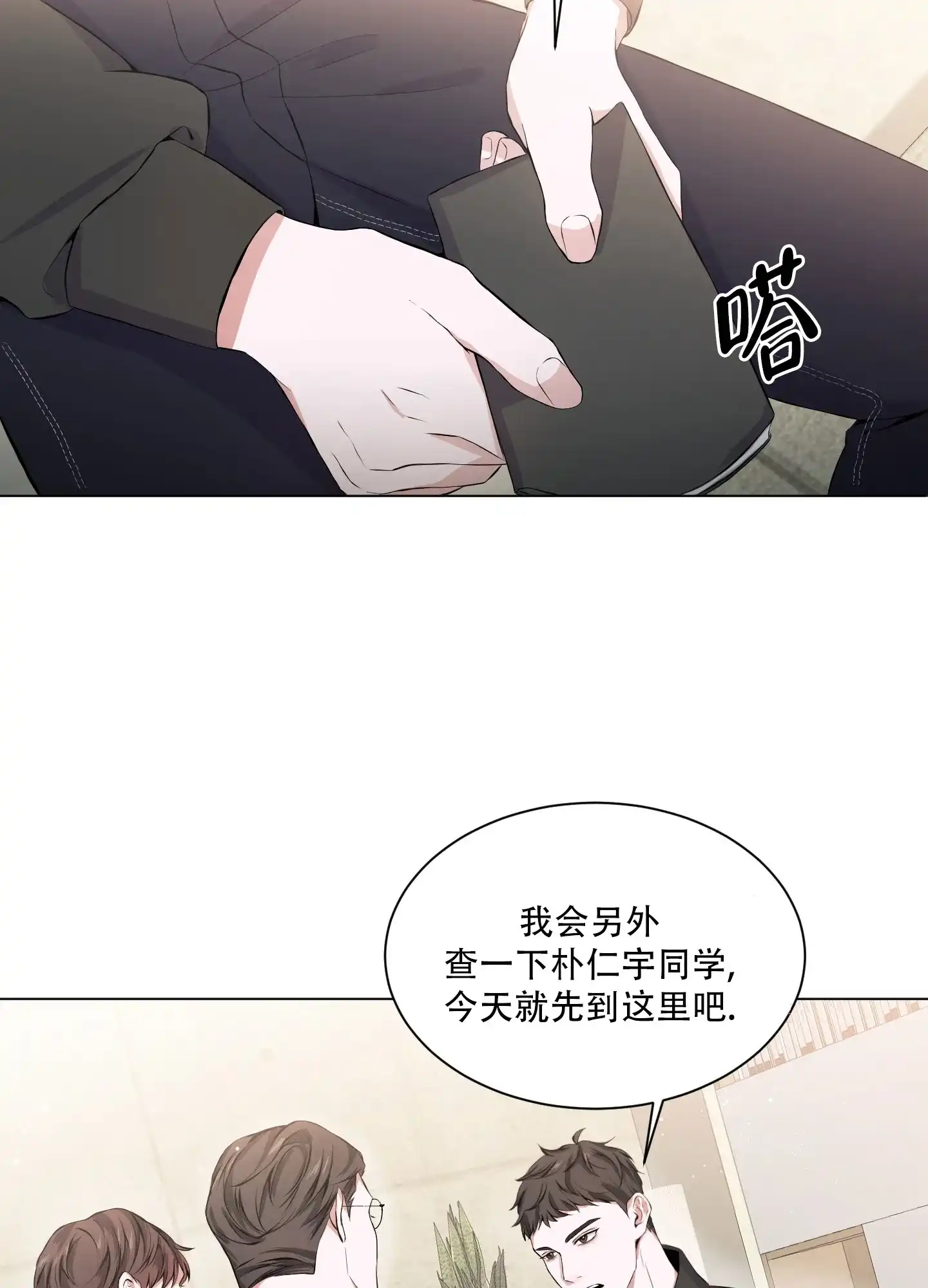 《综合征》第2话 第28页