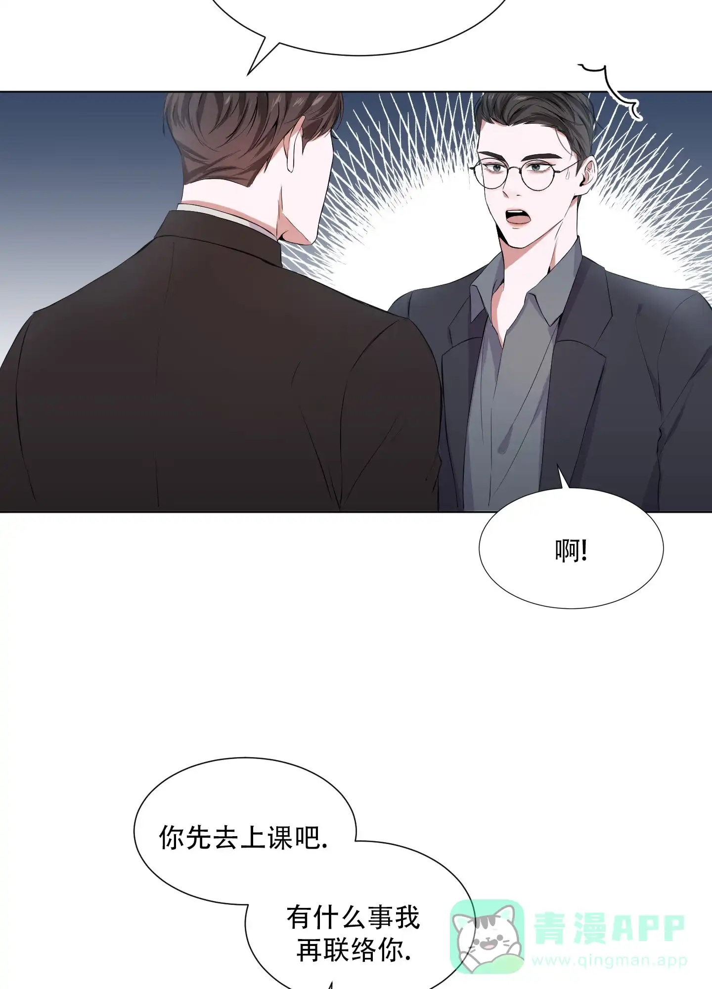 《综合征》第2话 第11页
