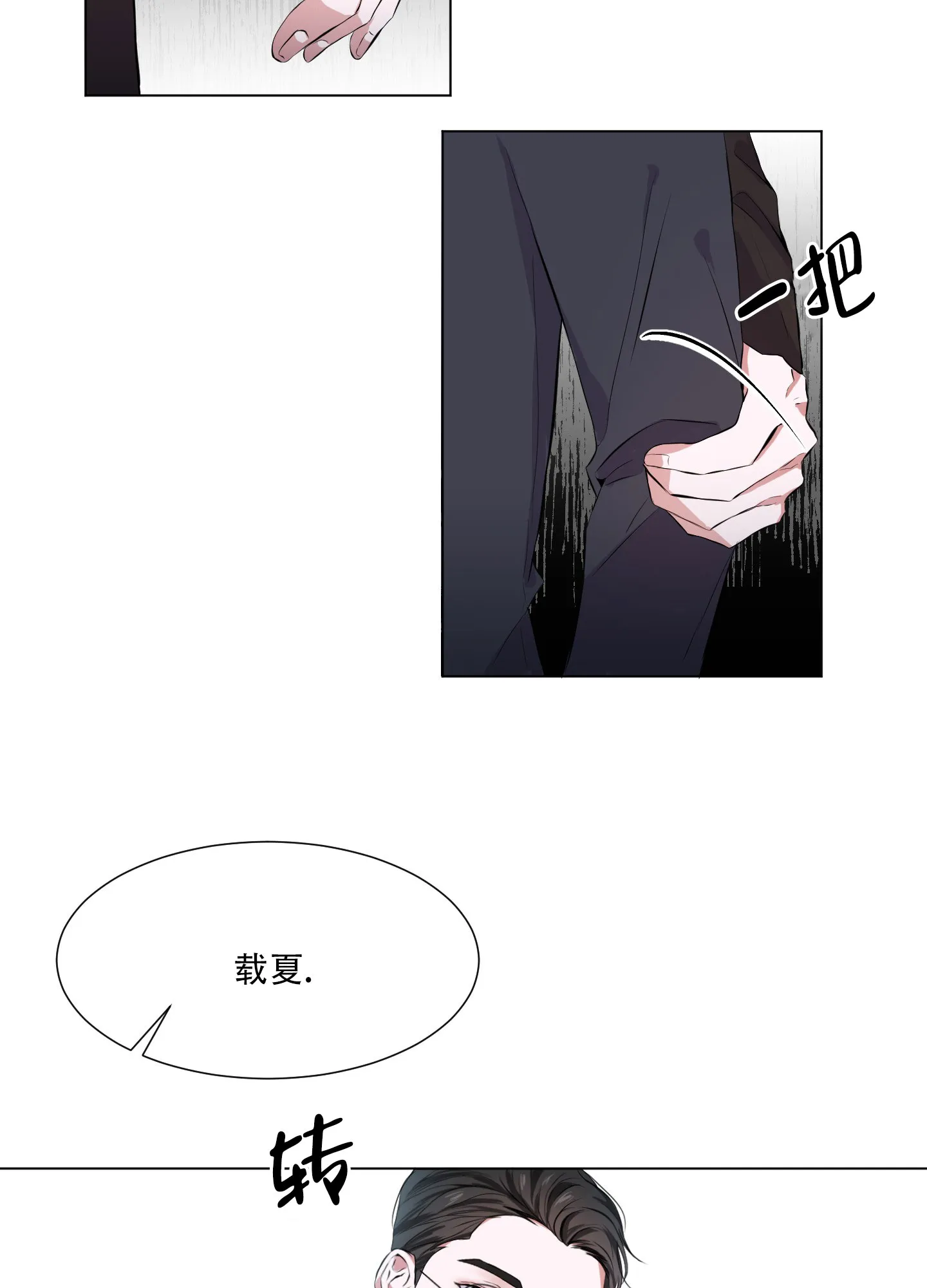 《综合征》第2话 第5页