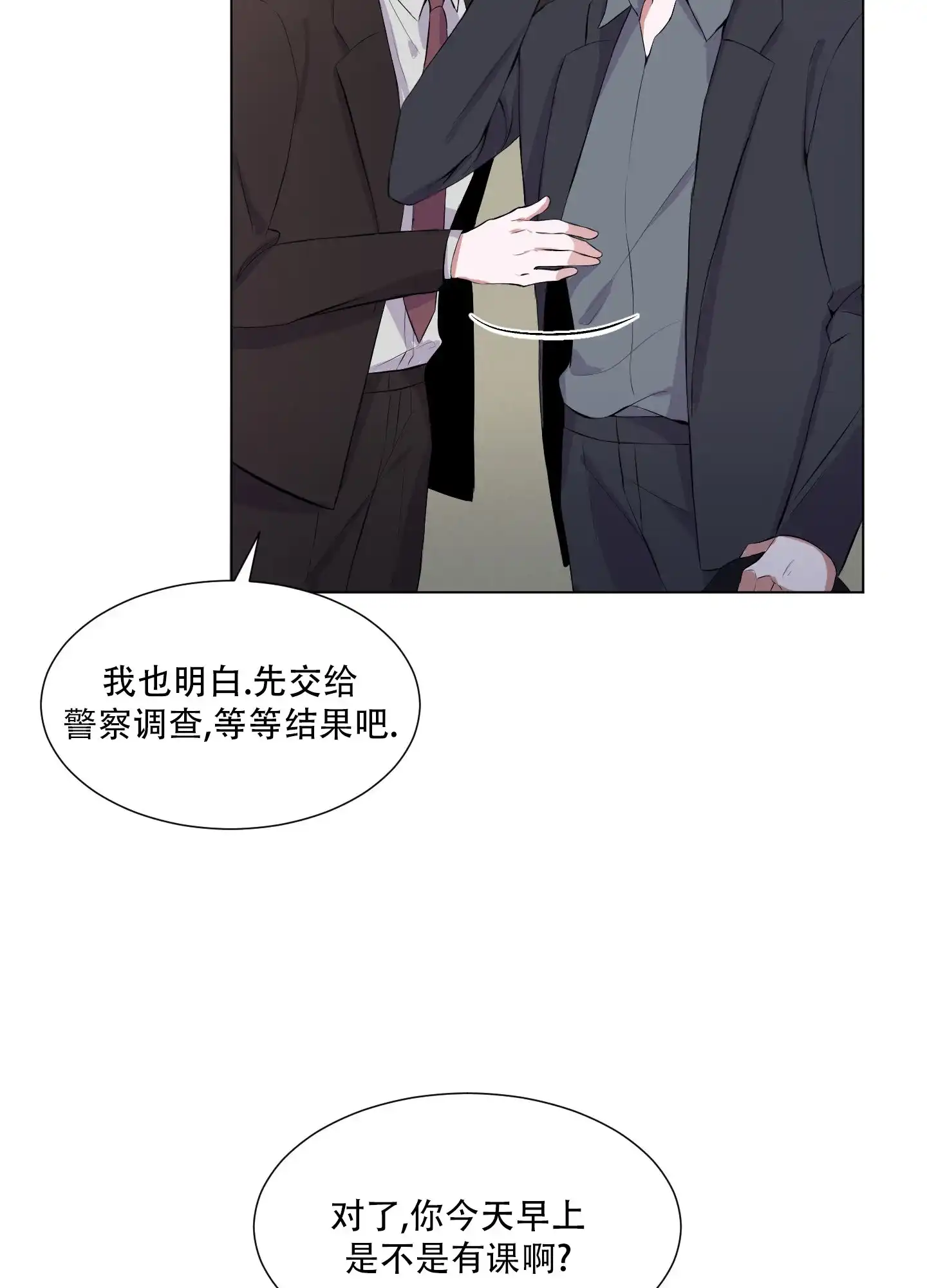 《综合征》第2话 第10页