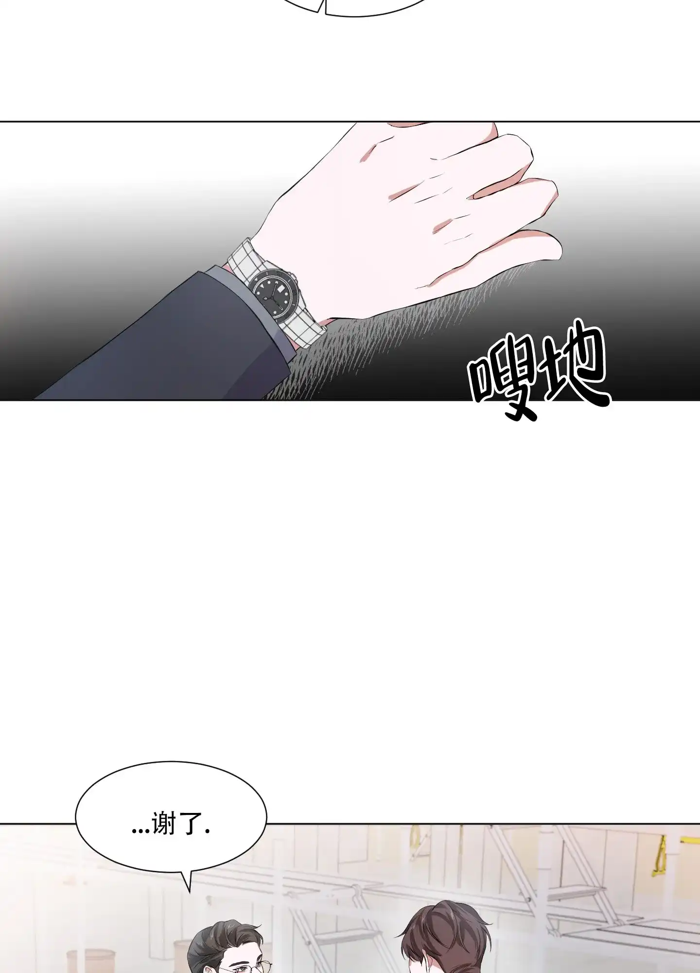 《综合征》第2话 第12页