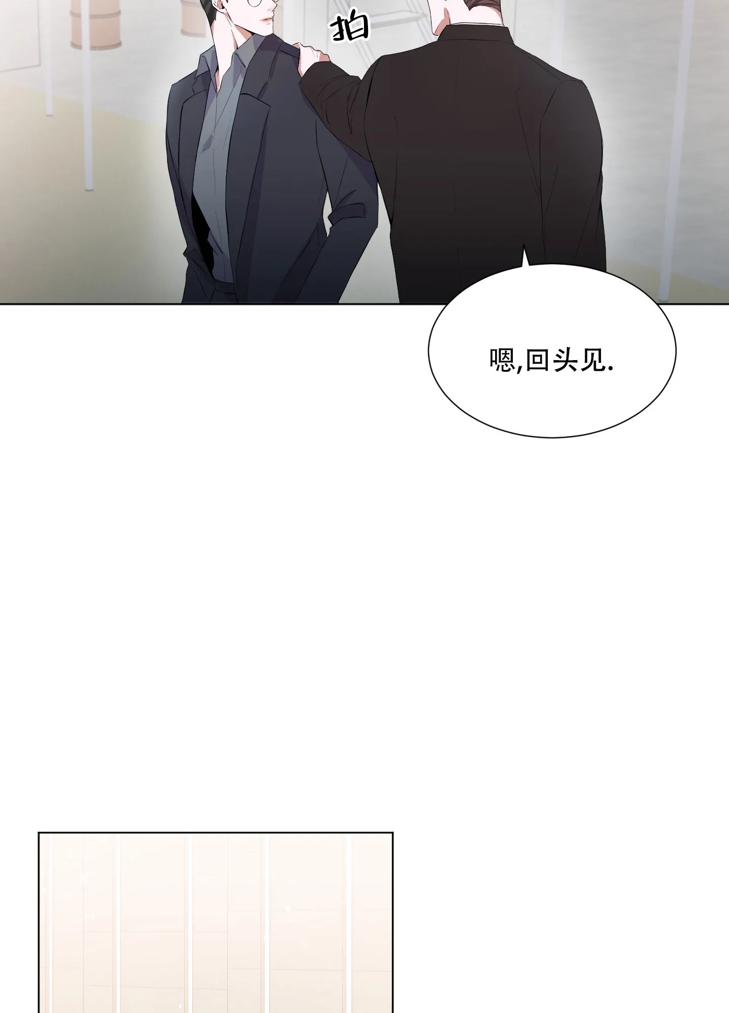 《综合征》第2话 第13页