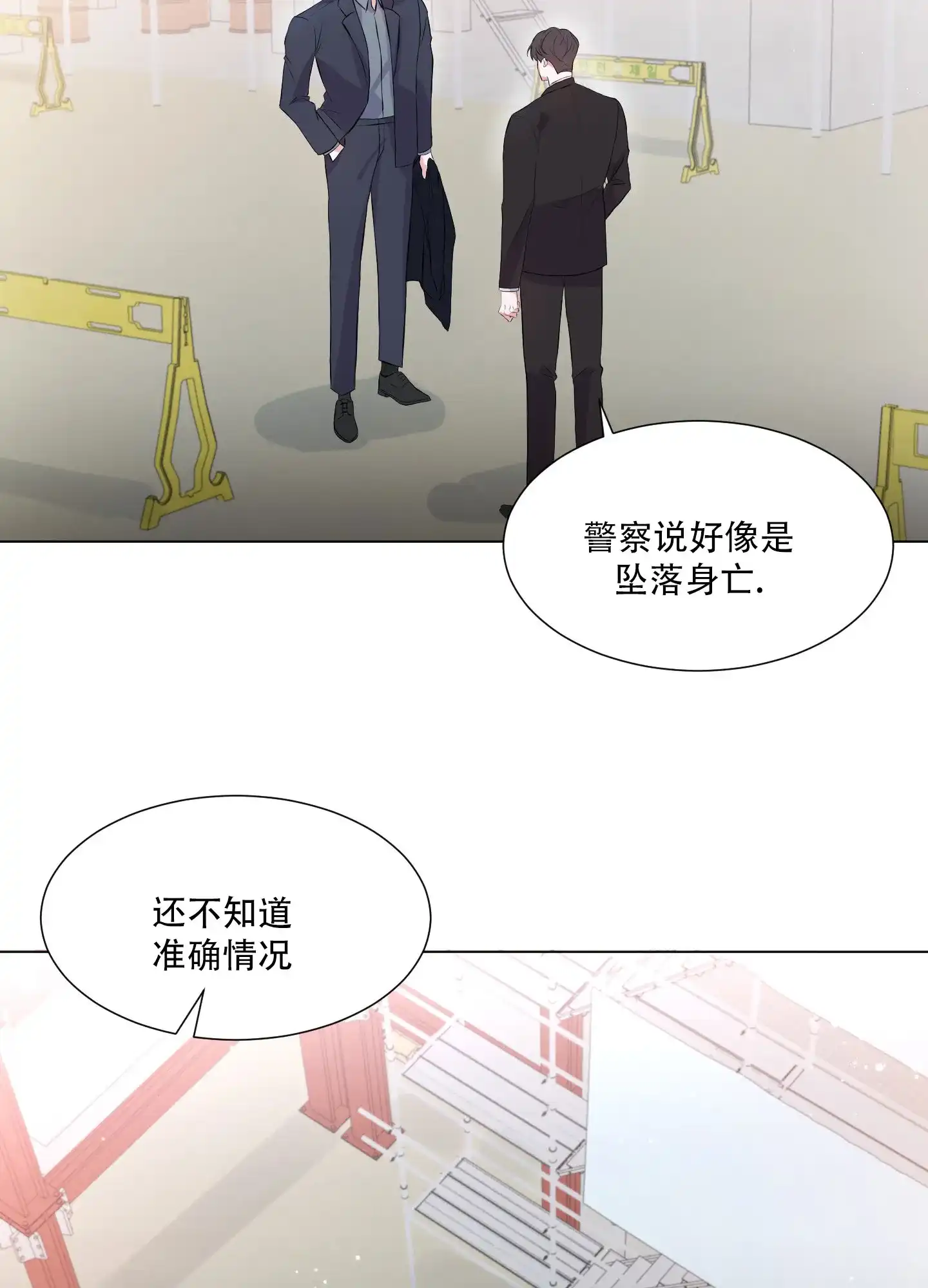 《综合征》第2话 第8页