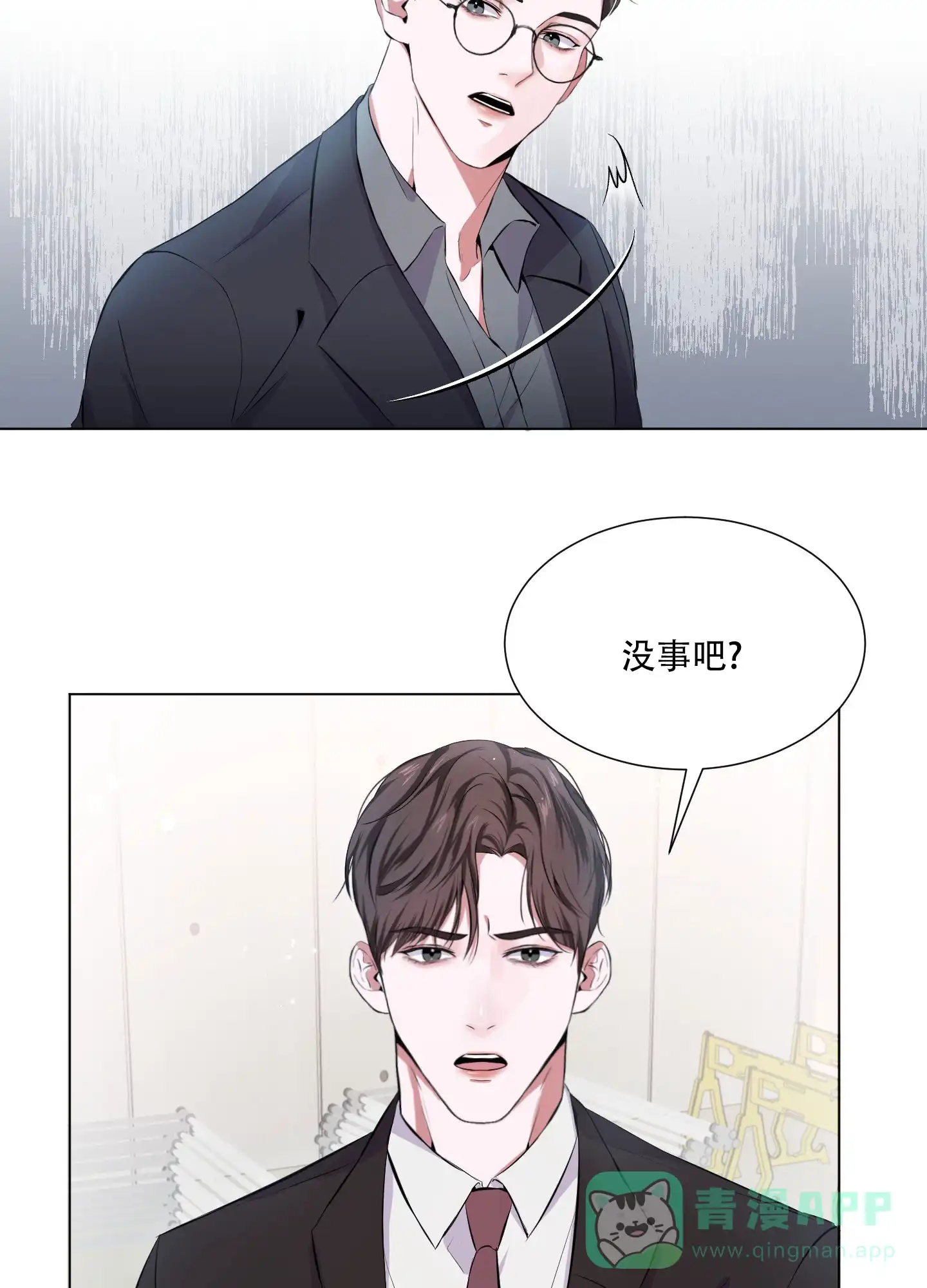 《综合征》第2话 第6页