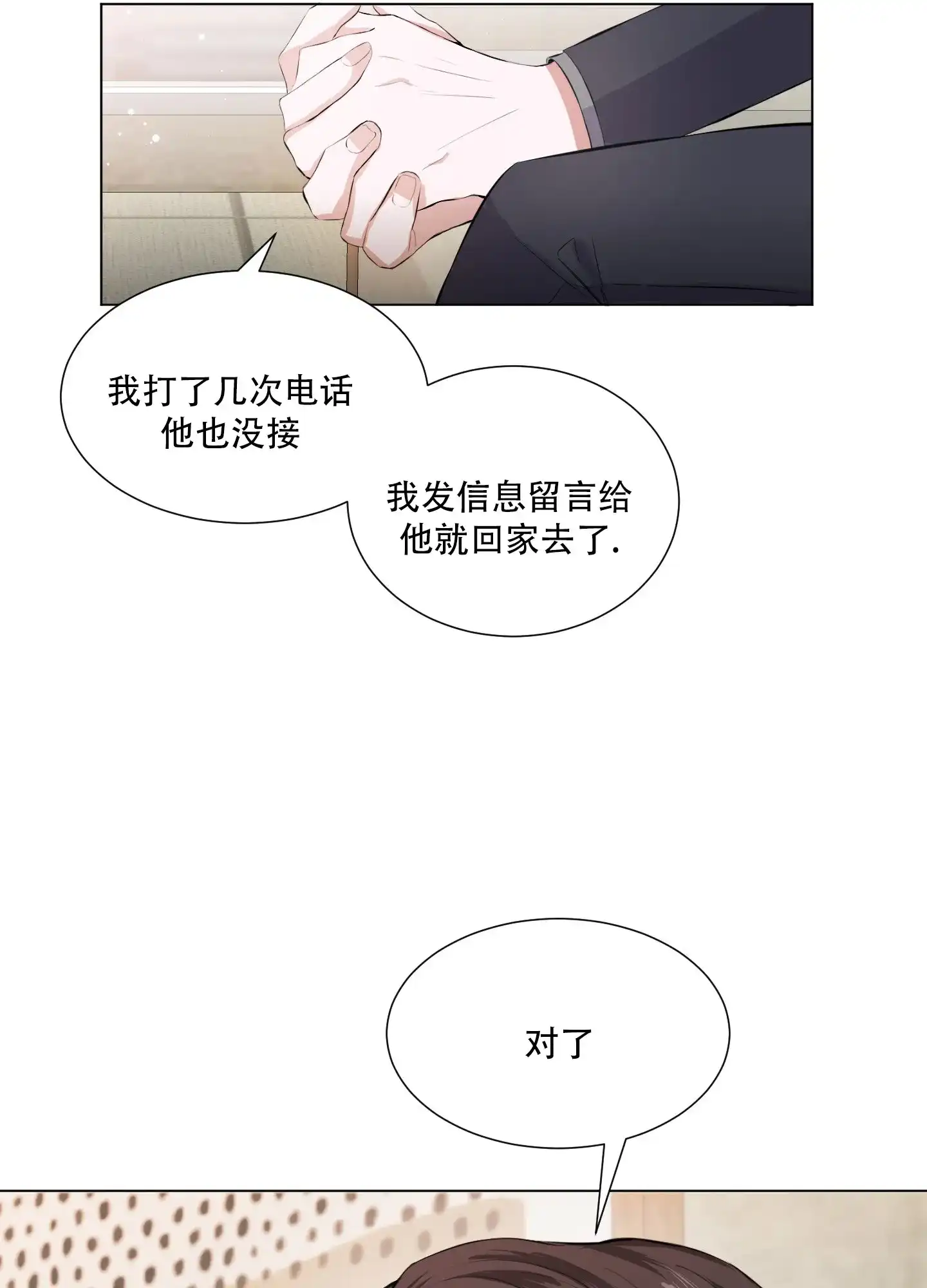 《综合征》第2话 第24页