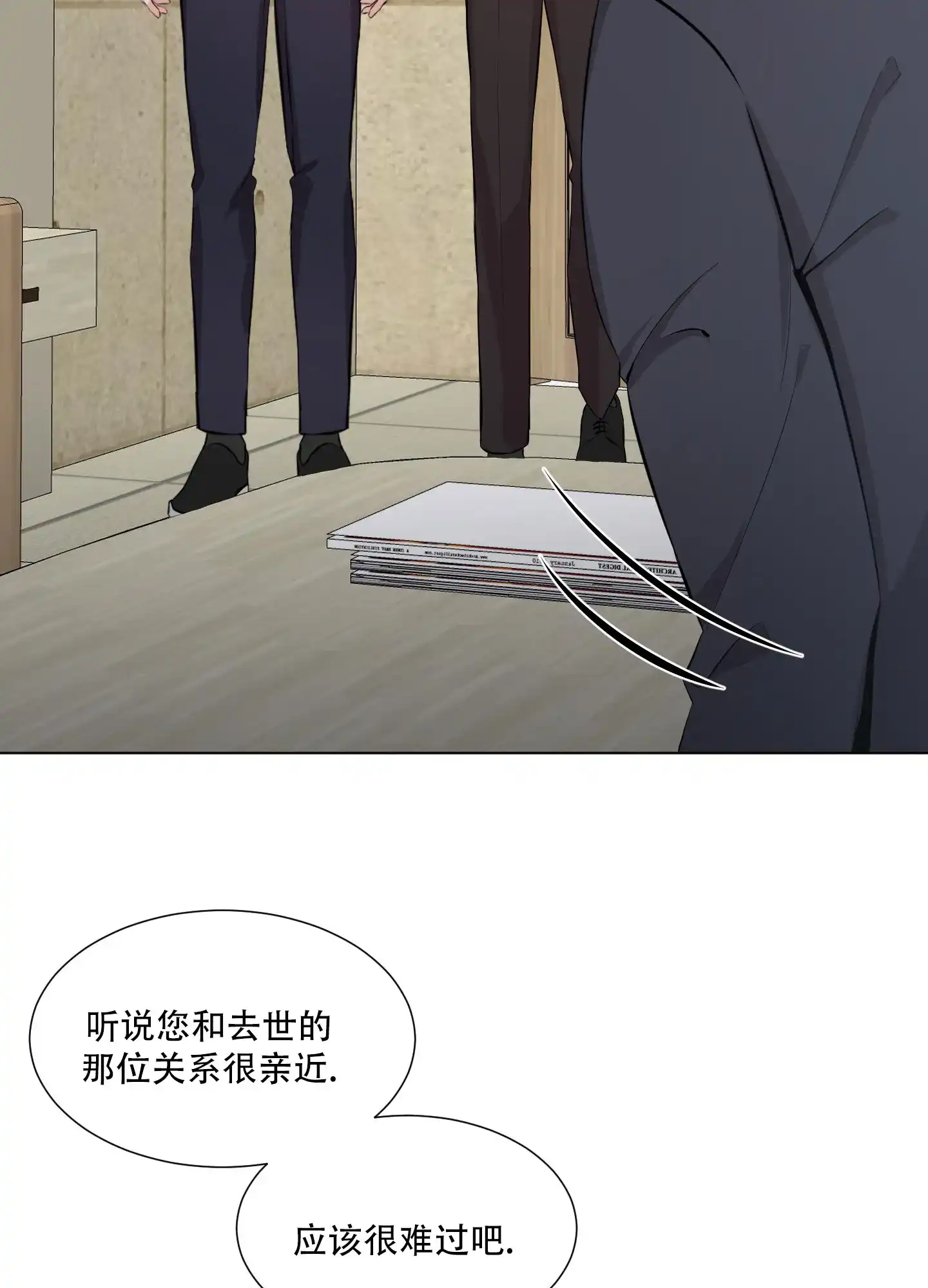 《综合征》第2话 第18页