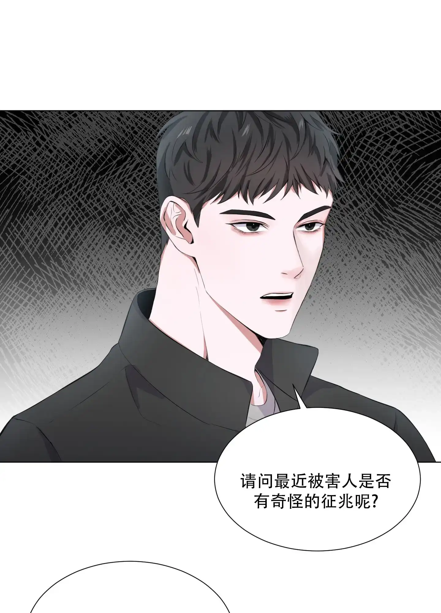 《综合征》第2话 第22页