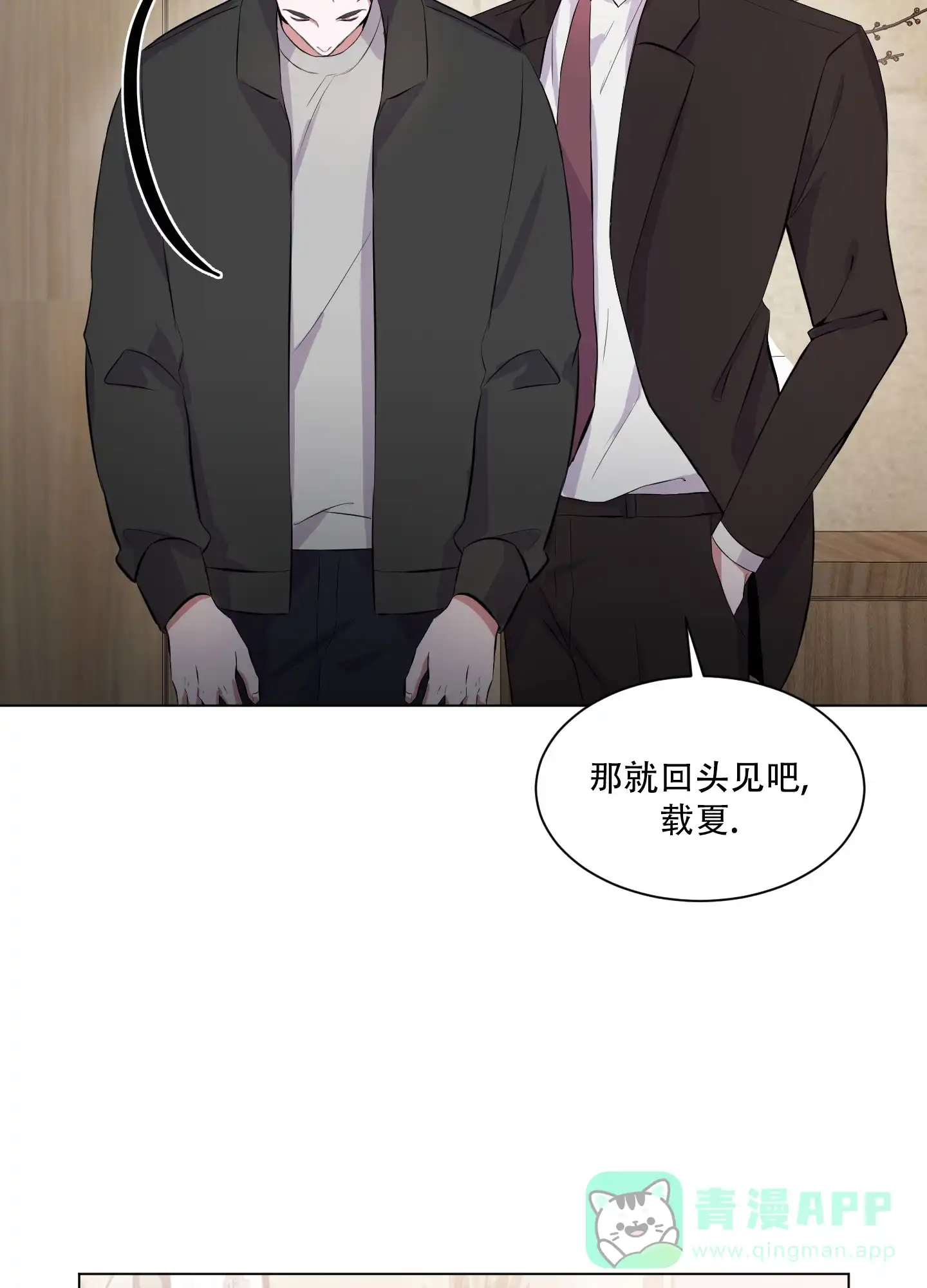 《综合征》第2话 第31页