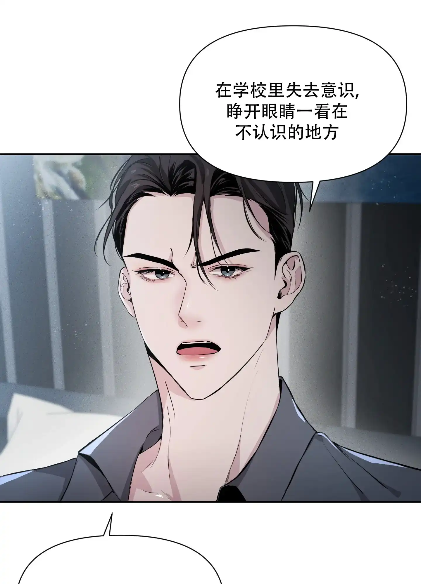 《综合征》第3话 第24页