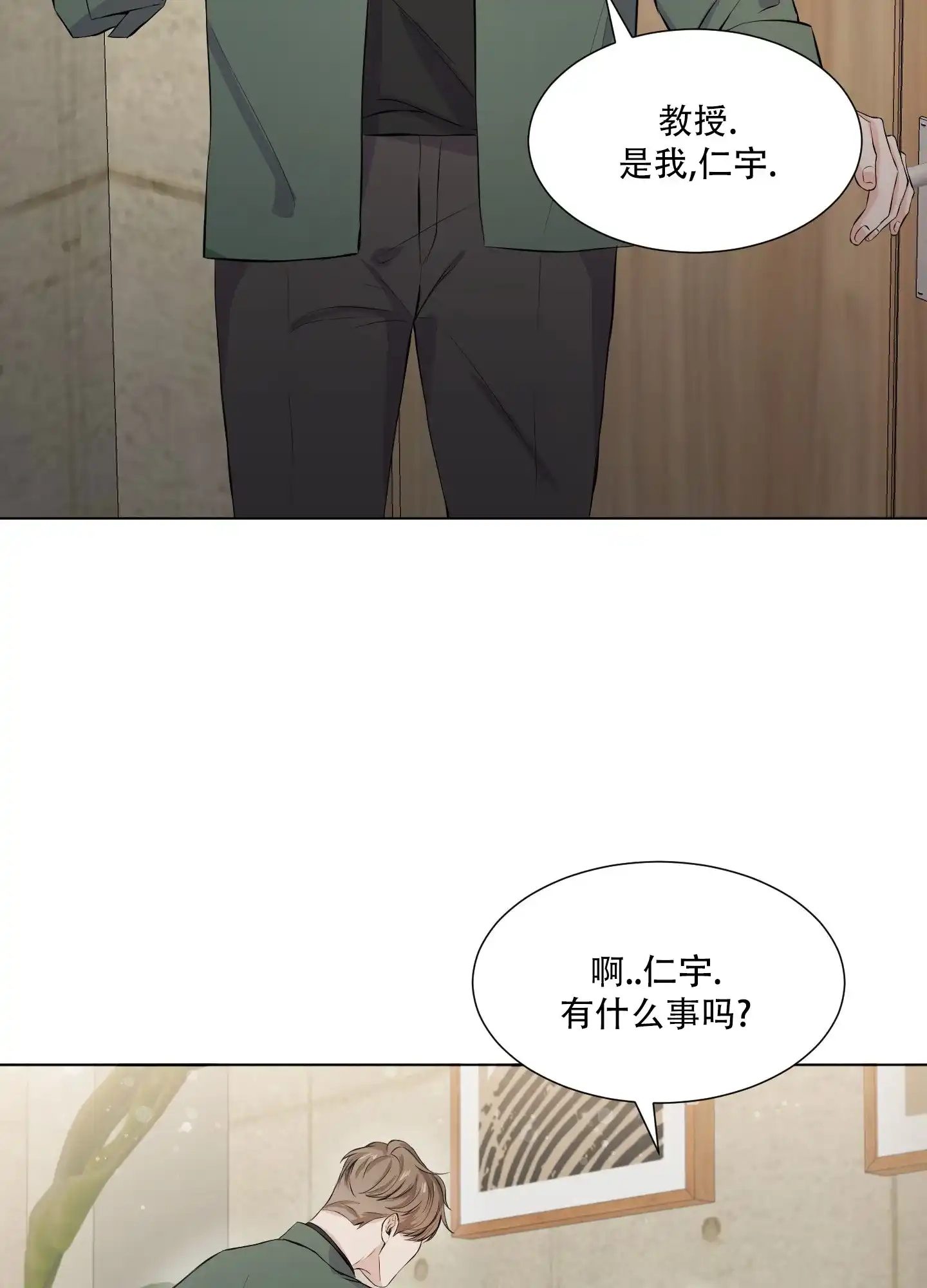 《综合征》第3话 第2页