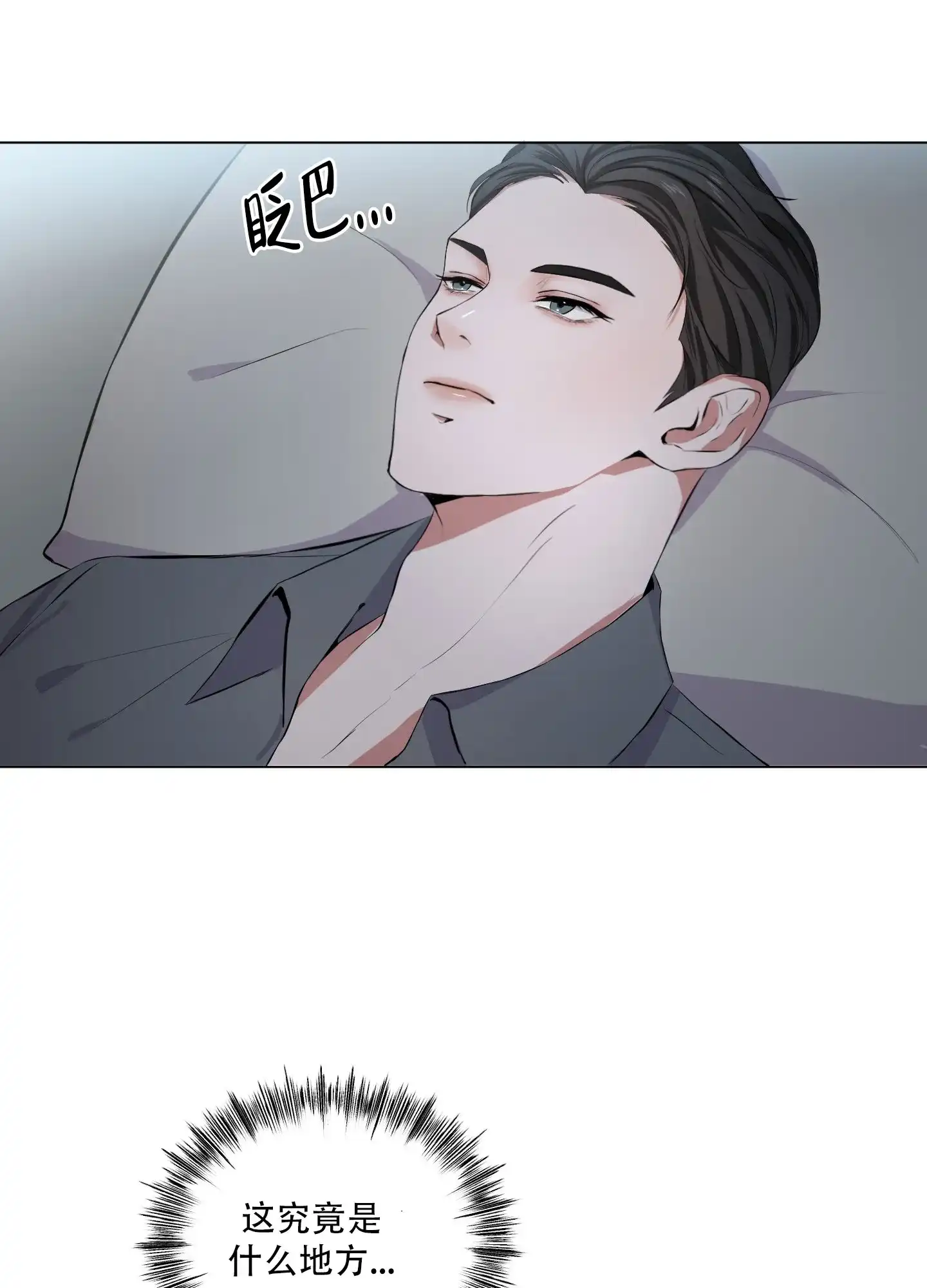 《综合征》第3话 第13页