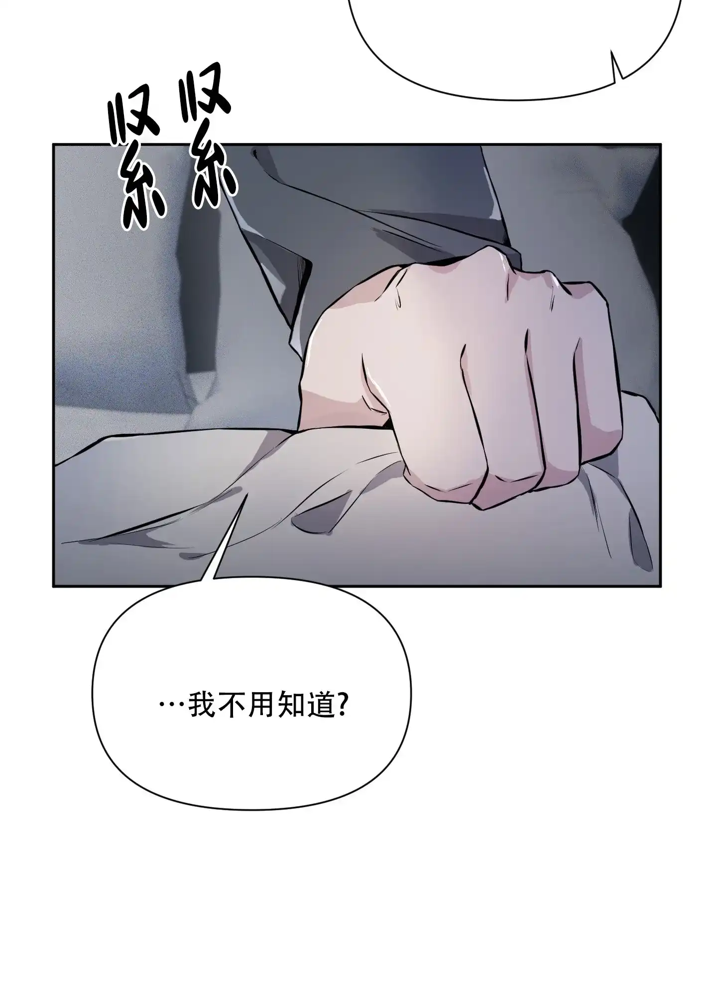 《综合征》第3话 第23页