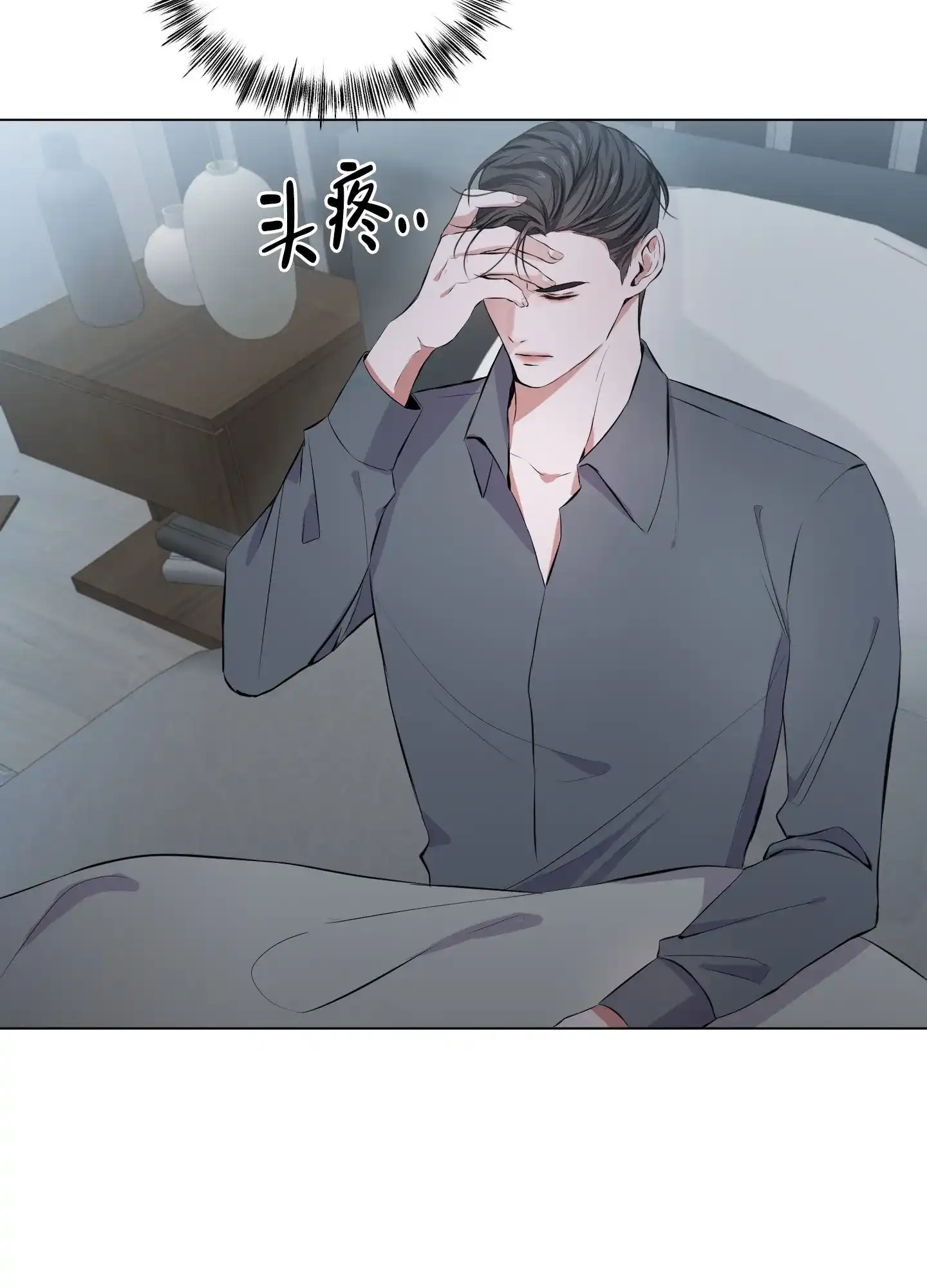 《综合征》第3话 第14页