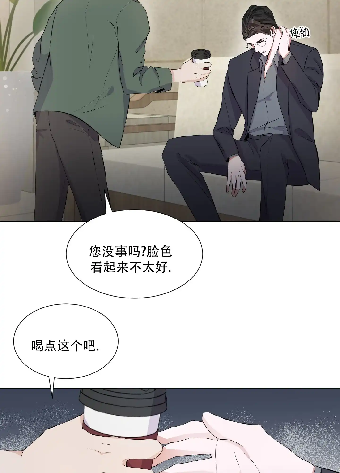 《综合征》第3话 第3页