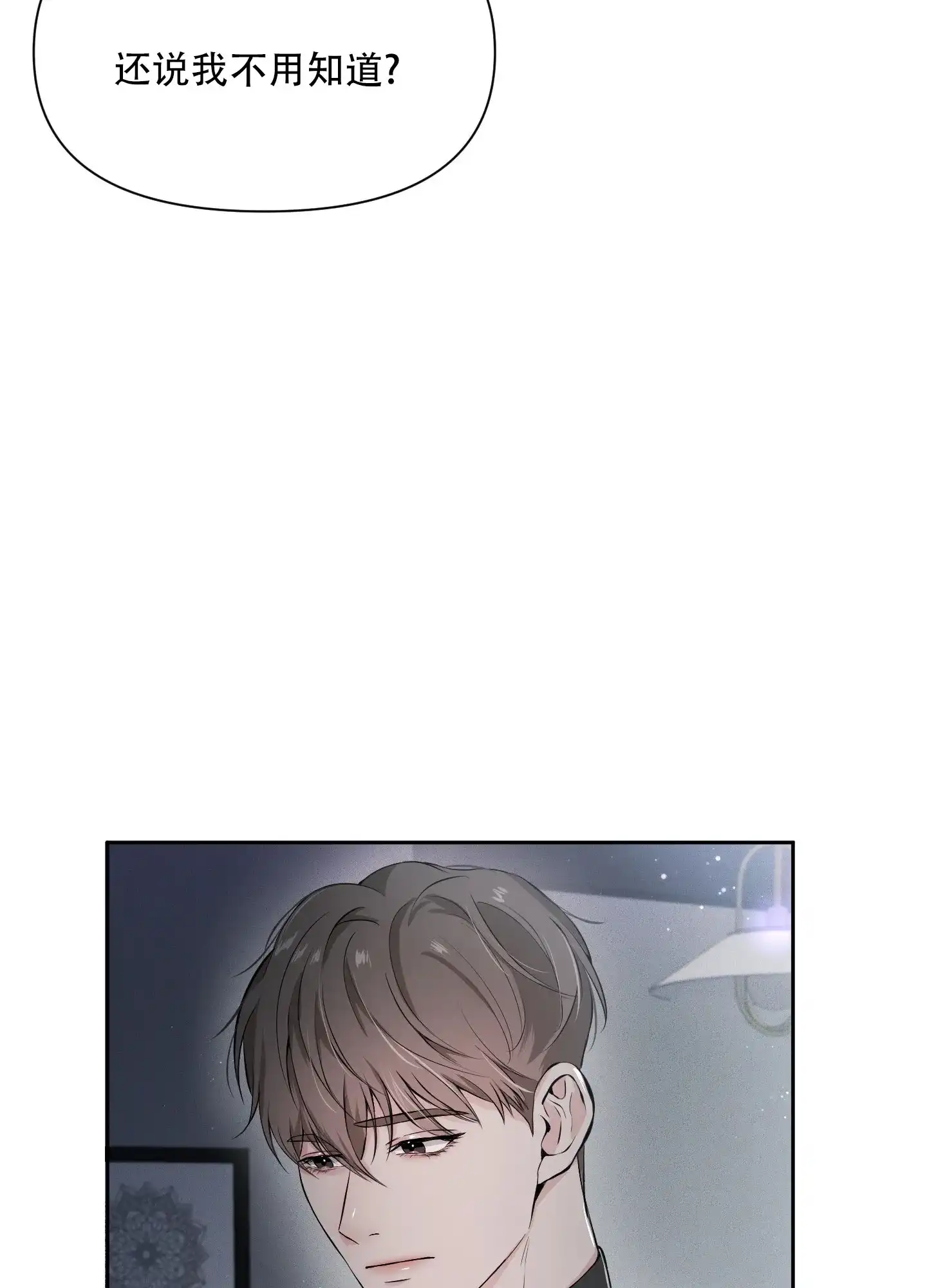 《综合征》第3话 第25页