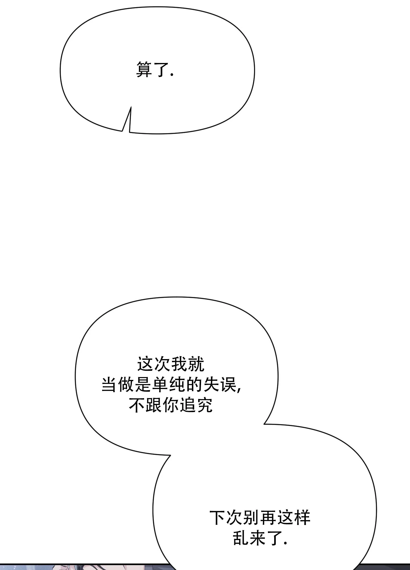 《综合征》第3话 第27页