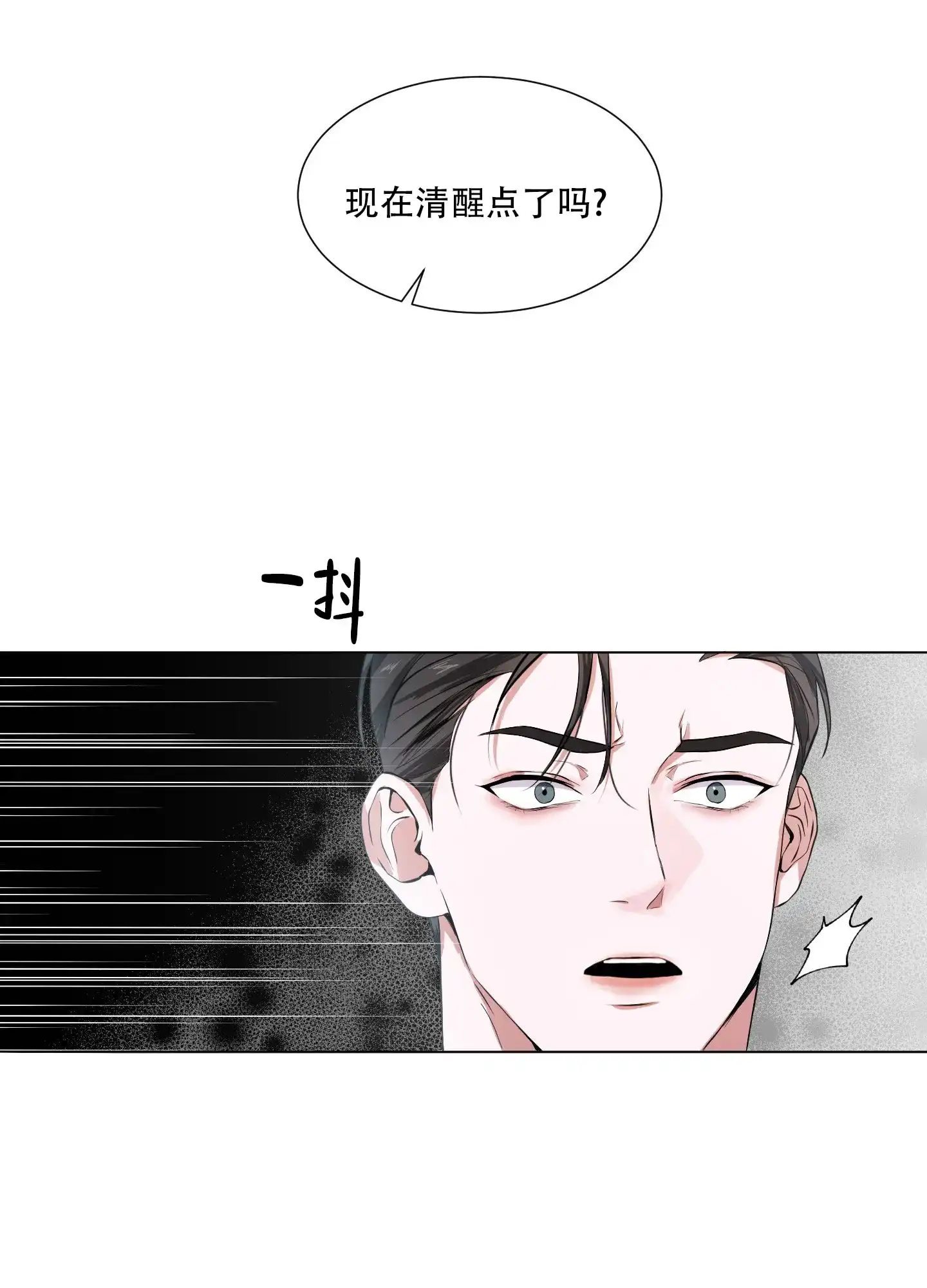 《综合征》第3话 第15页