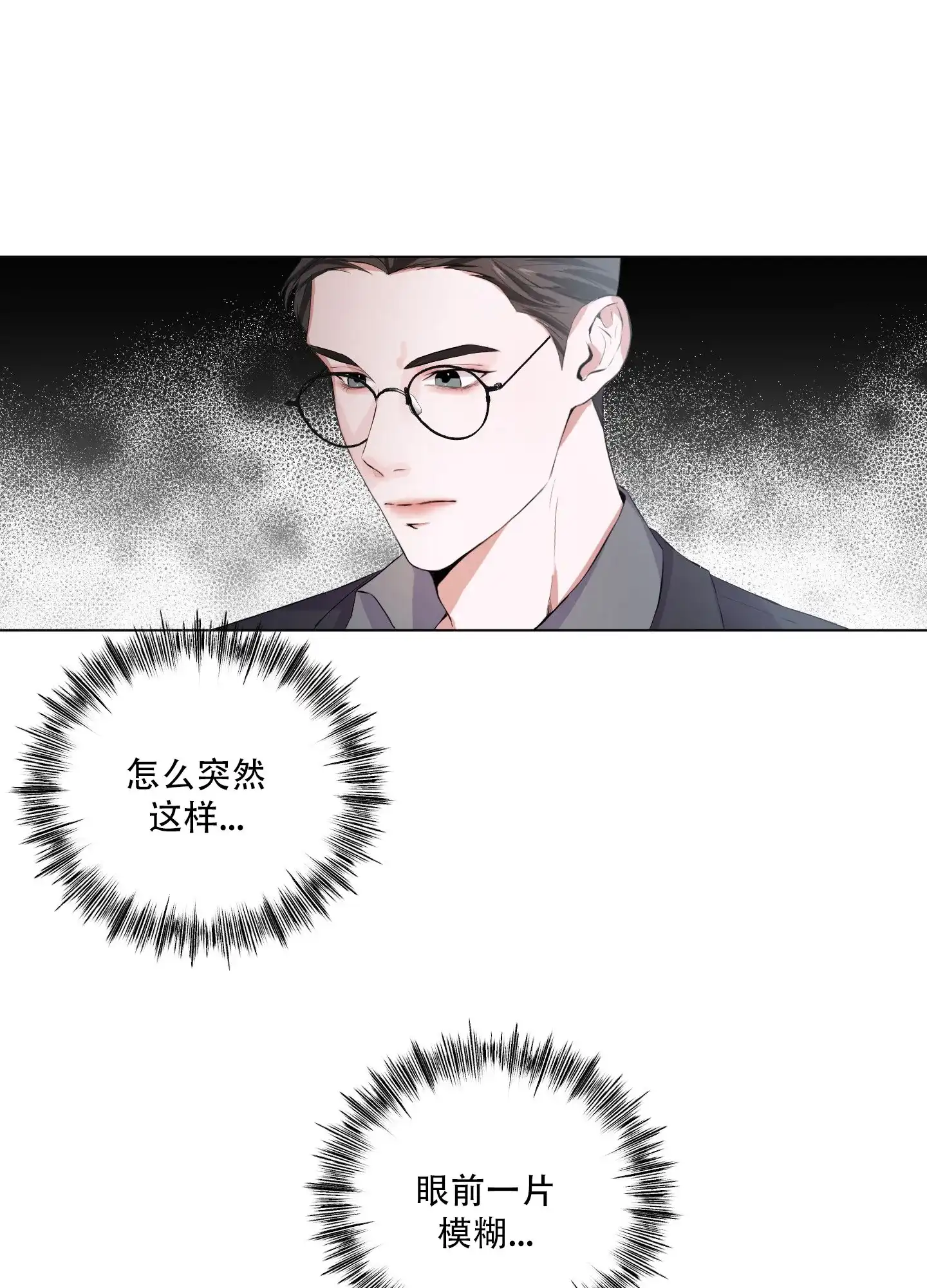 《综合征》第3话 第8页