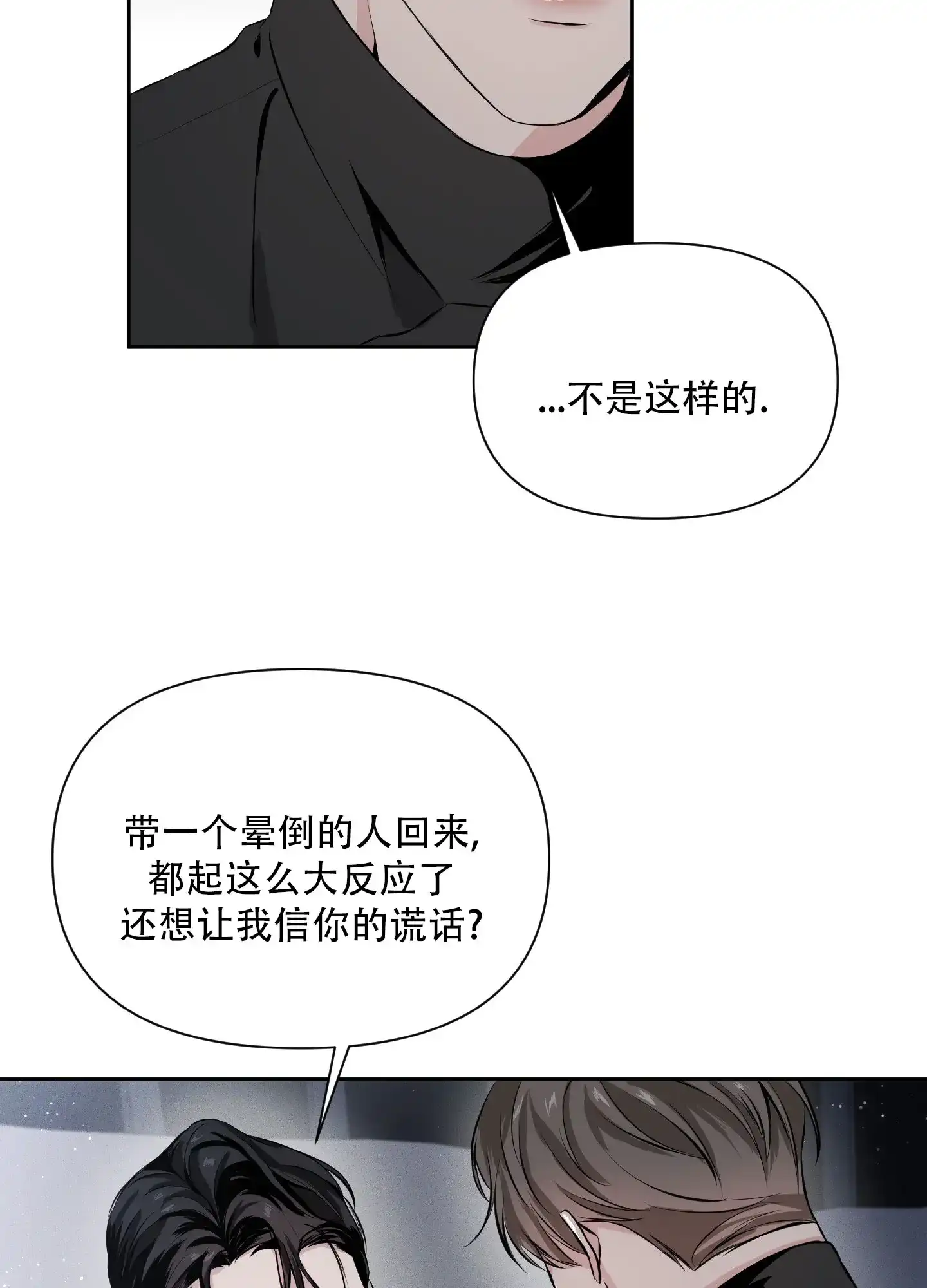 《综合征》第4话 第9页