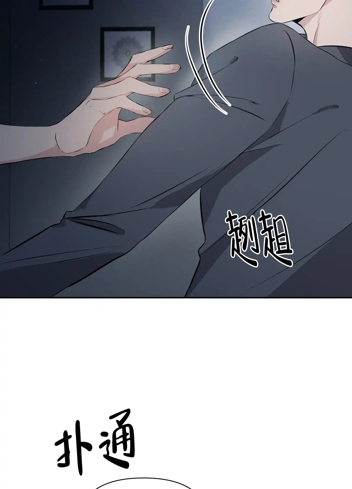 《综合征》第4话 第23页