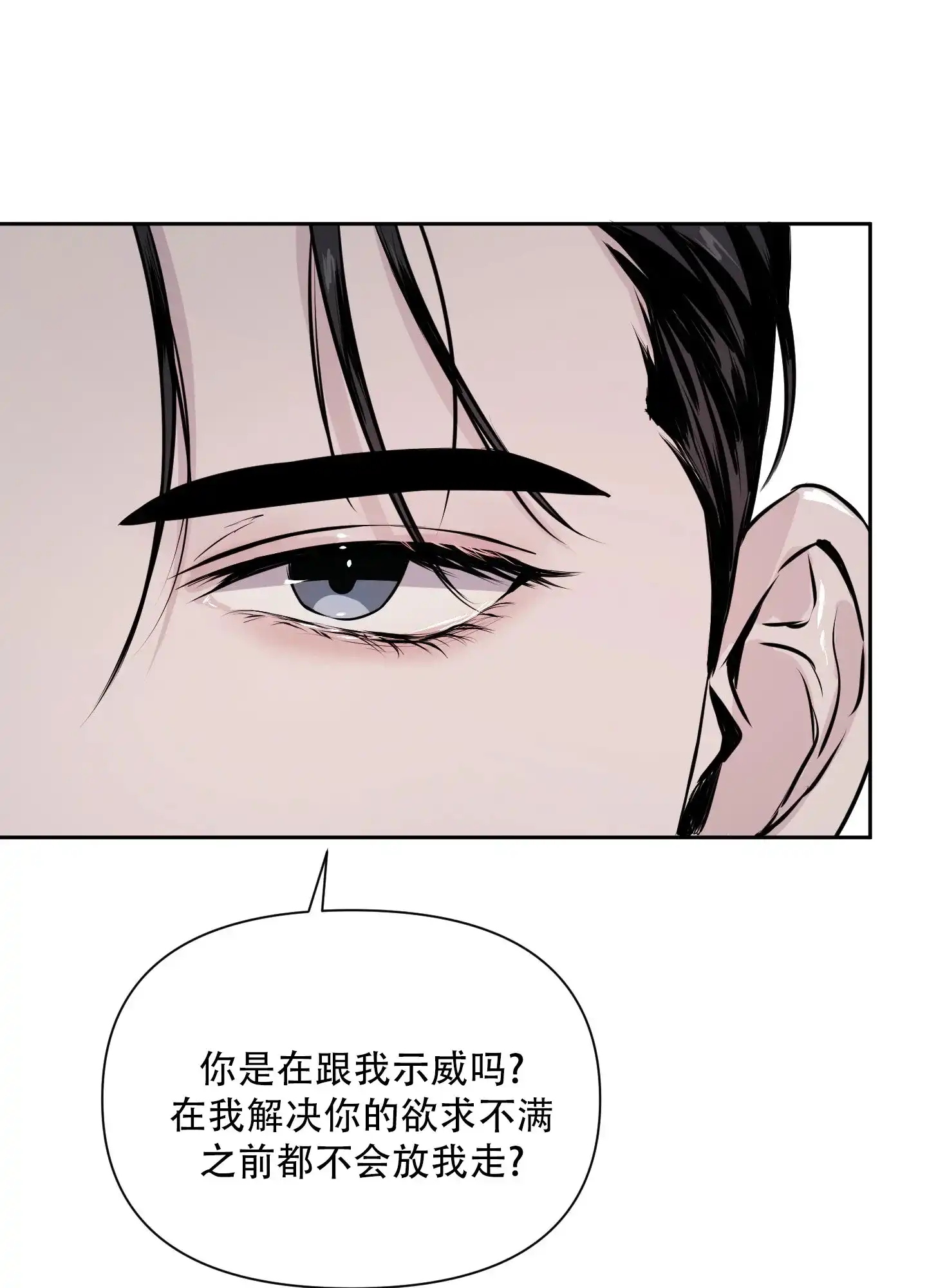 《综合征》第4话 第12页