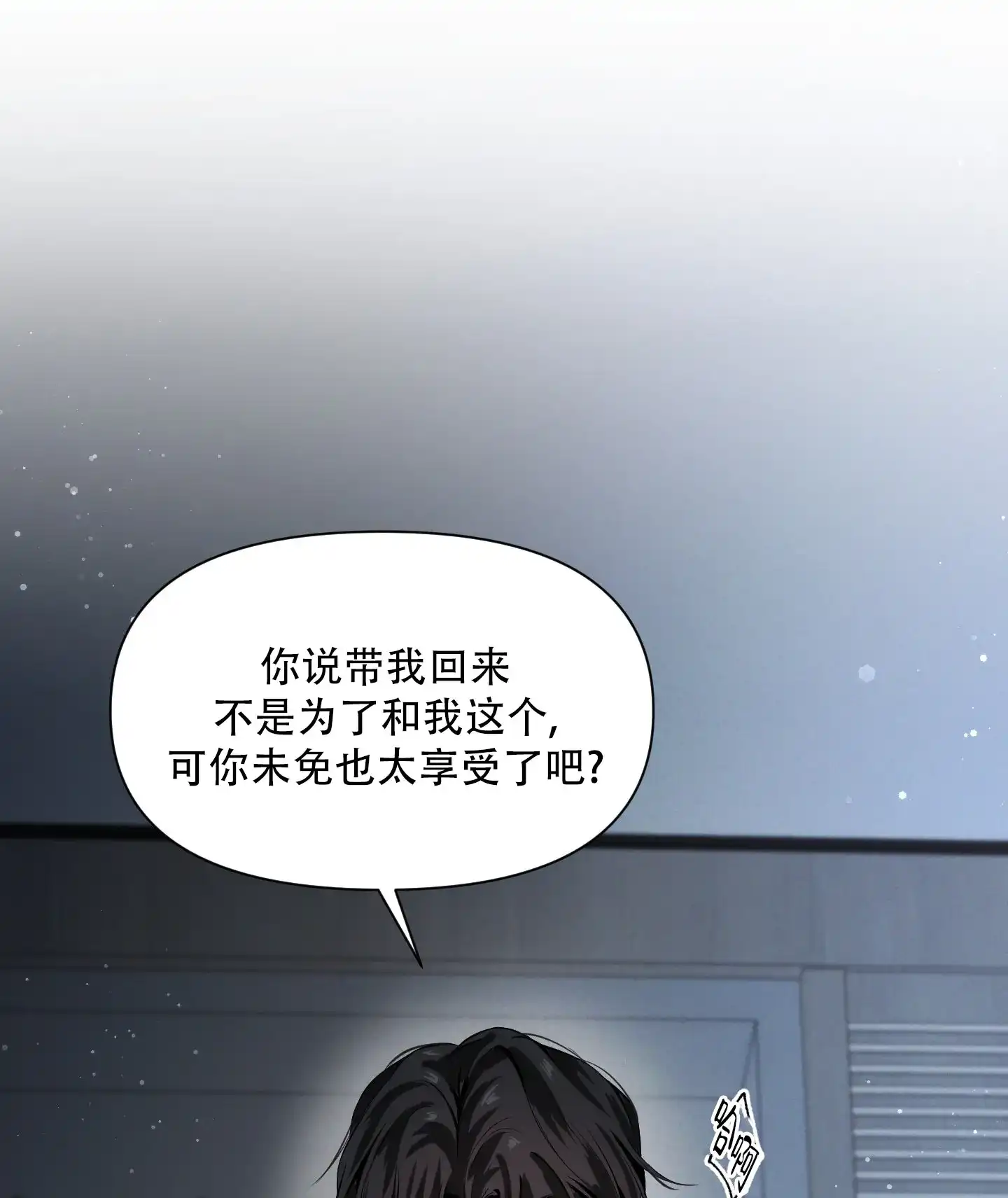 《综合征》第4话 第20页