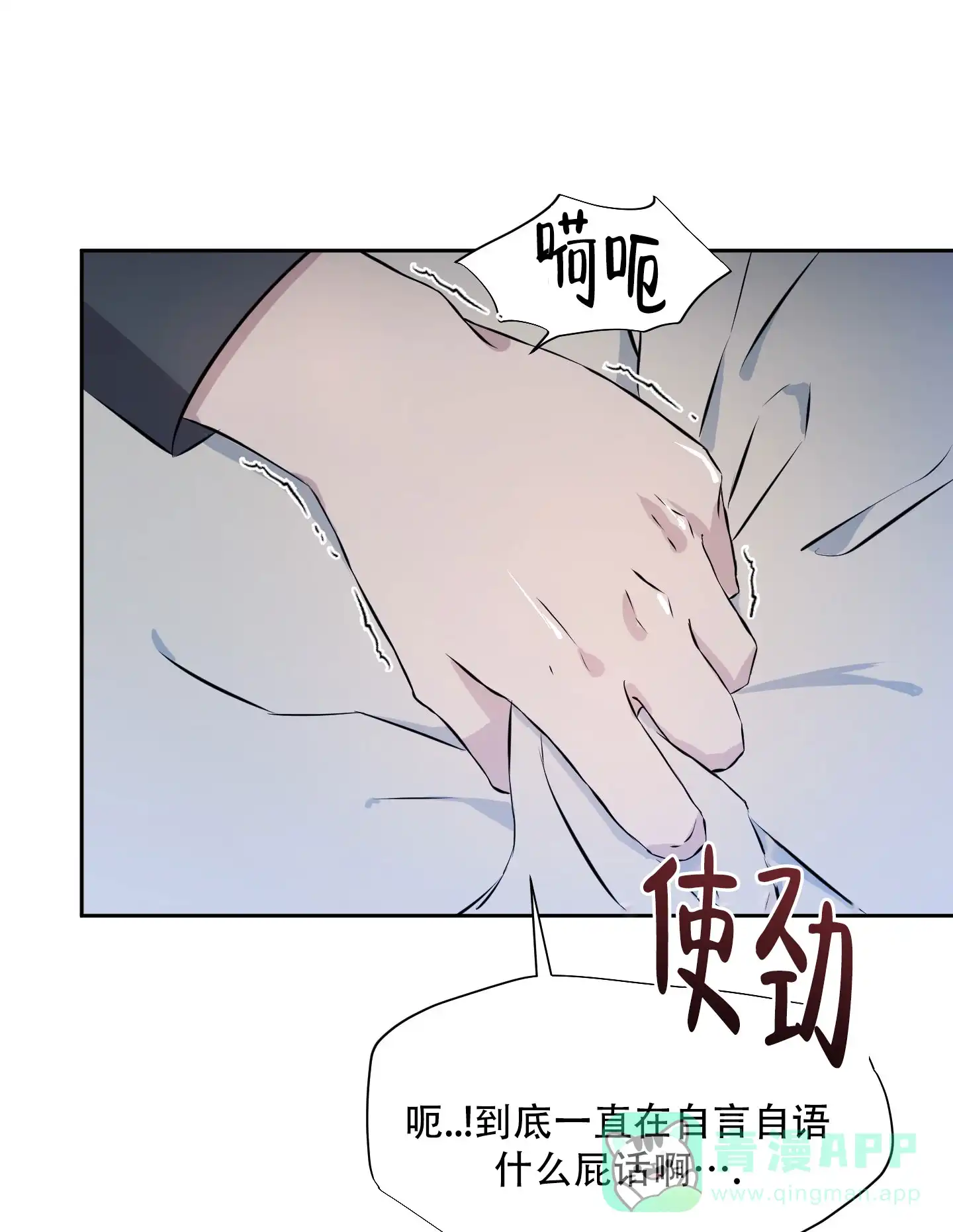 《综合征》第4话 第31页