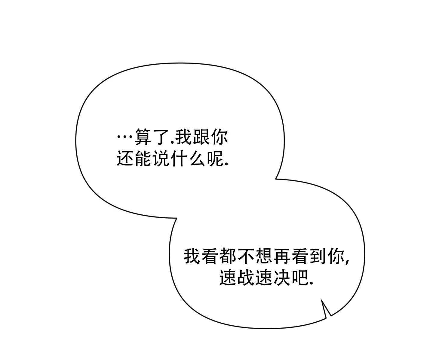 《综合征》第4话 第28页