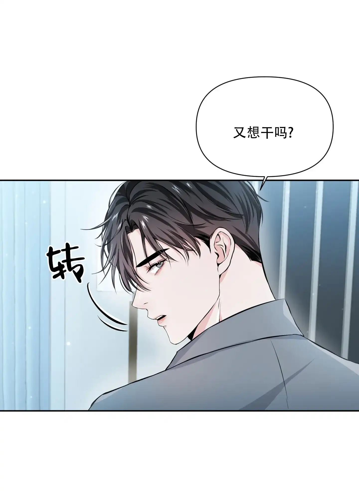 《综合征》第5话 第25页