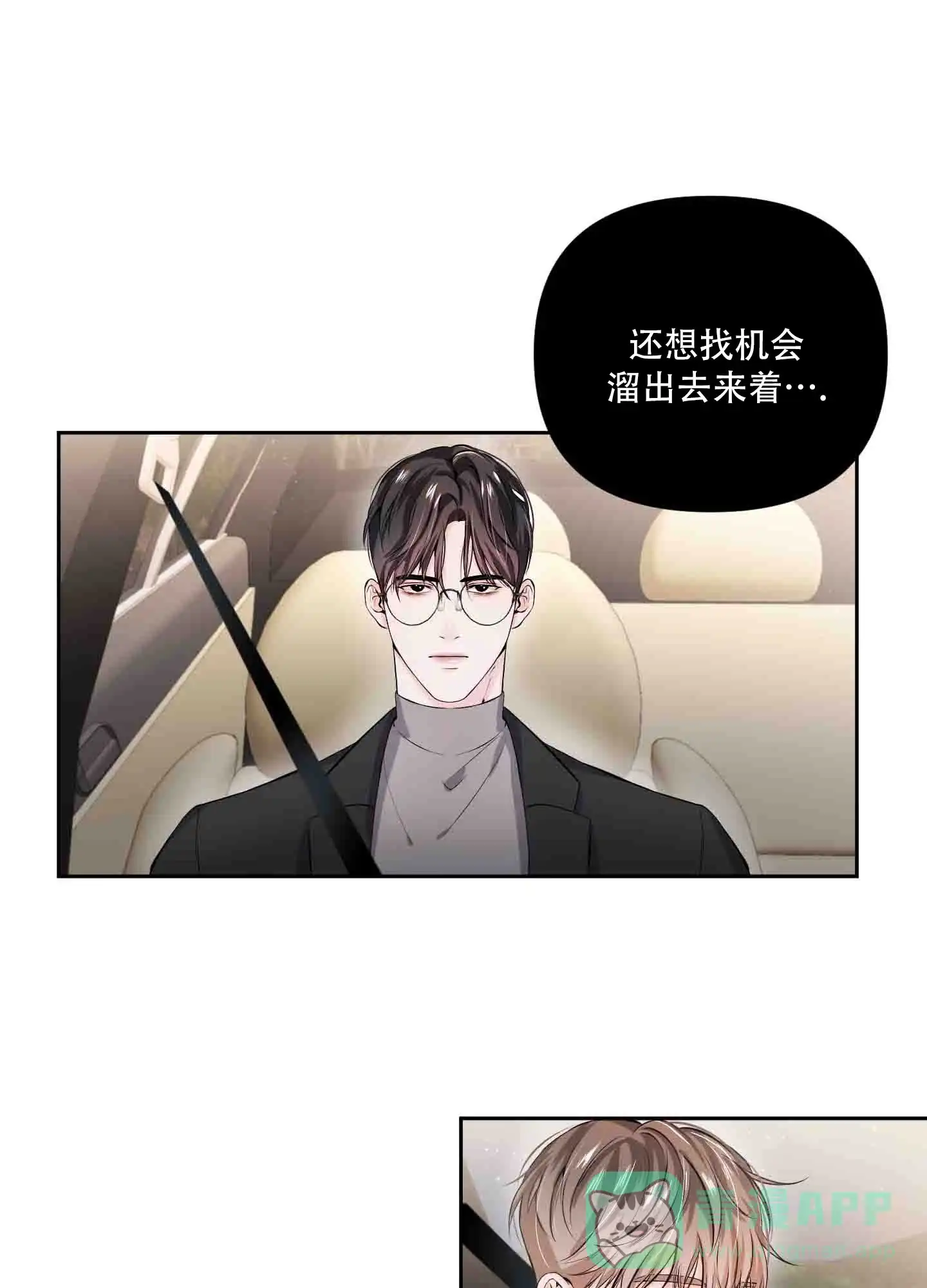《综合征》第5话 第36页