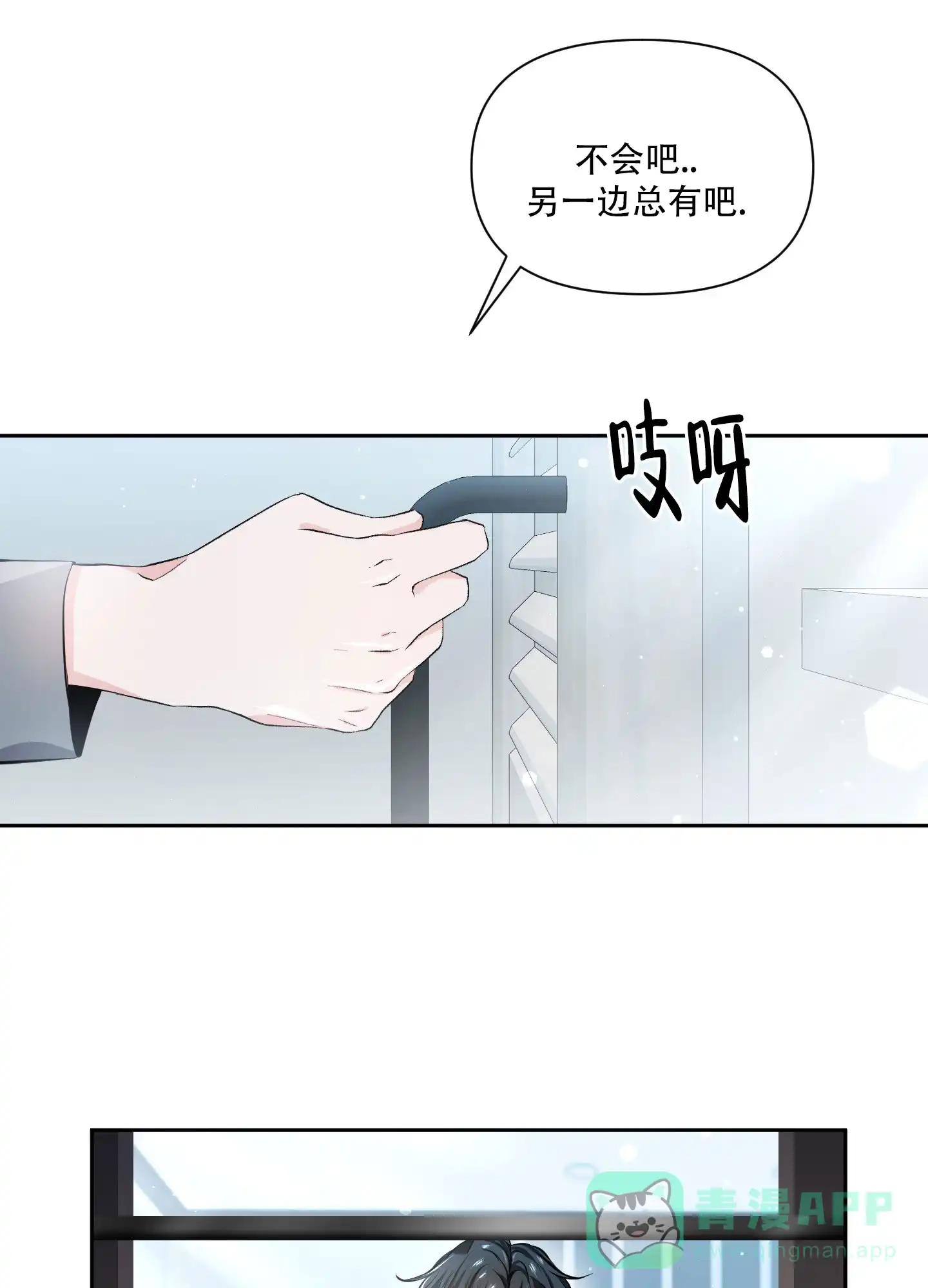 《综合征》第5话 第11页